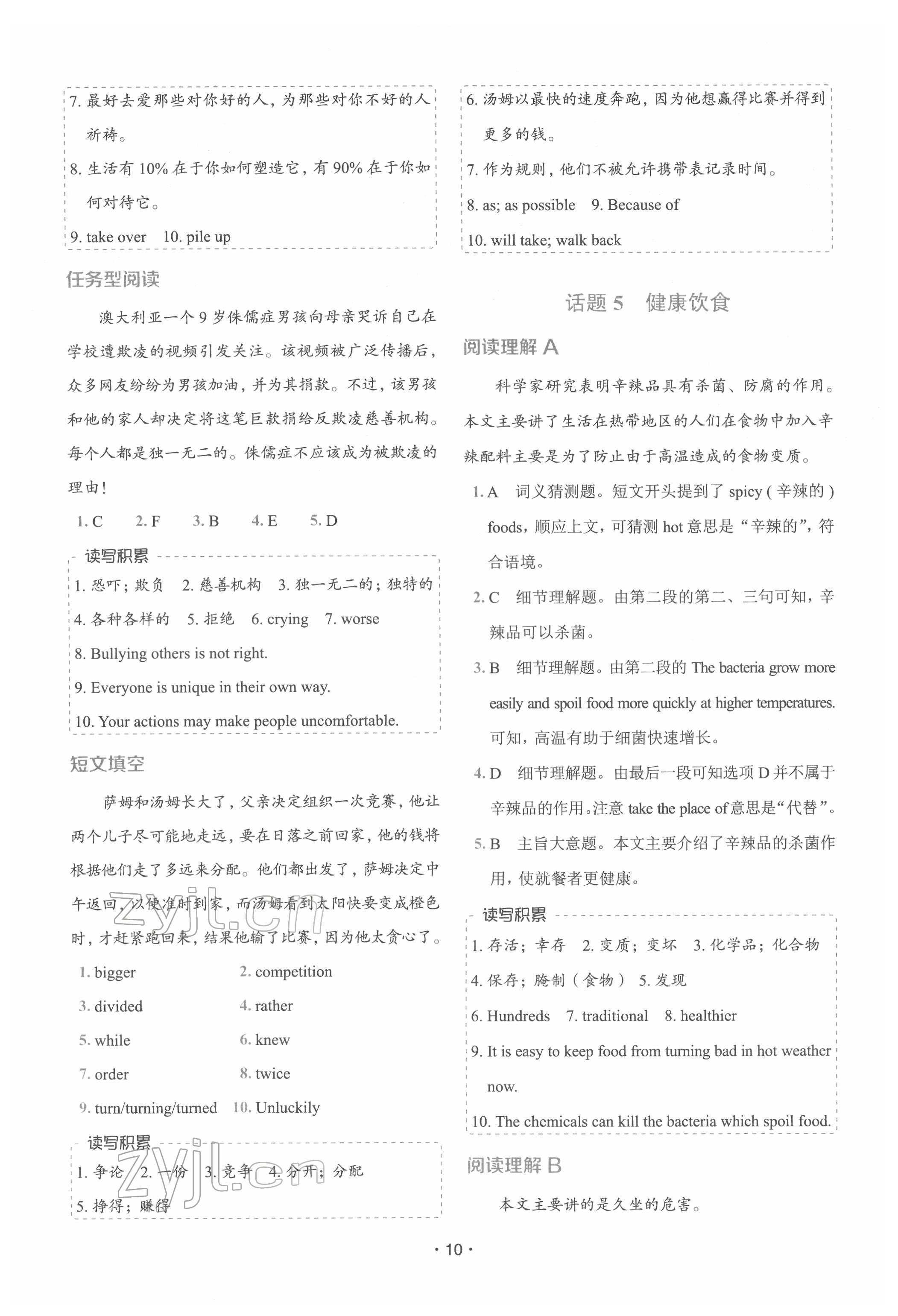 2022年快捷英語話題閱讀必刷150篇九年級+中考英語人教版 第10頁