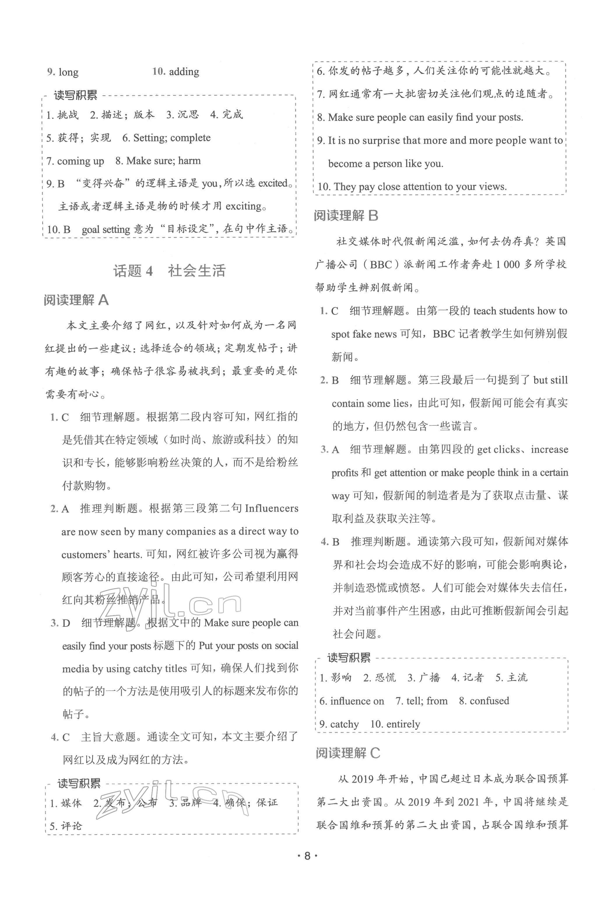 2022年快捷英語話題閱讀必刷150篇九年級+中考英語人教版 第8頁