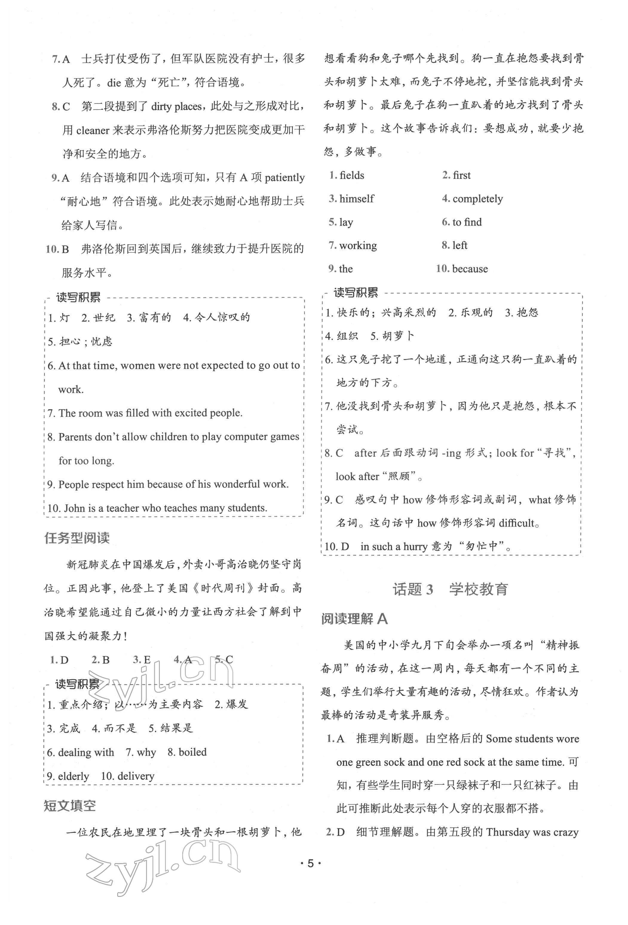 2022年快捷英語話題閱讀必刷150篇九年級+中考英語人教版 第5頁