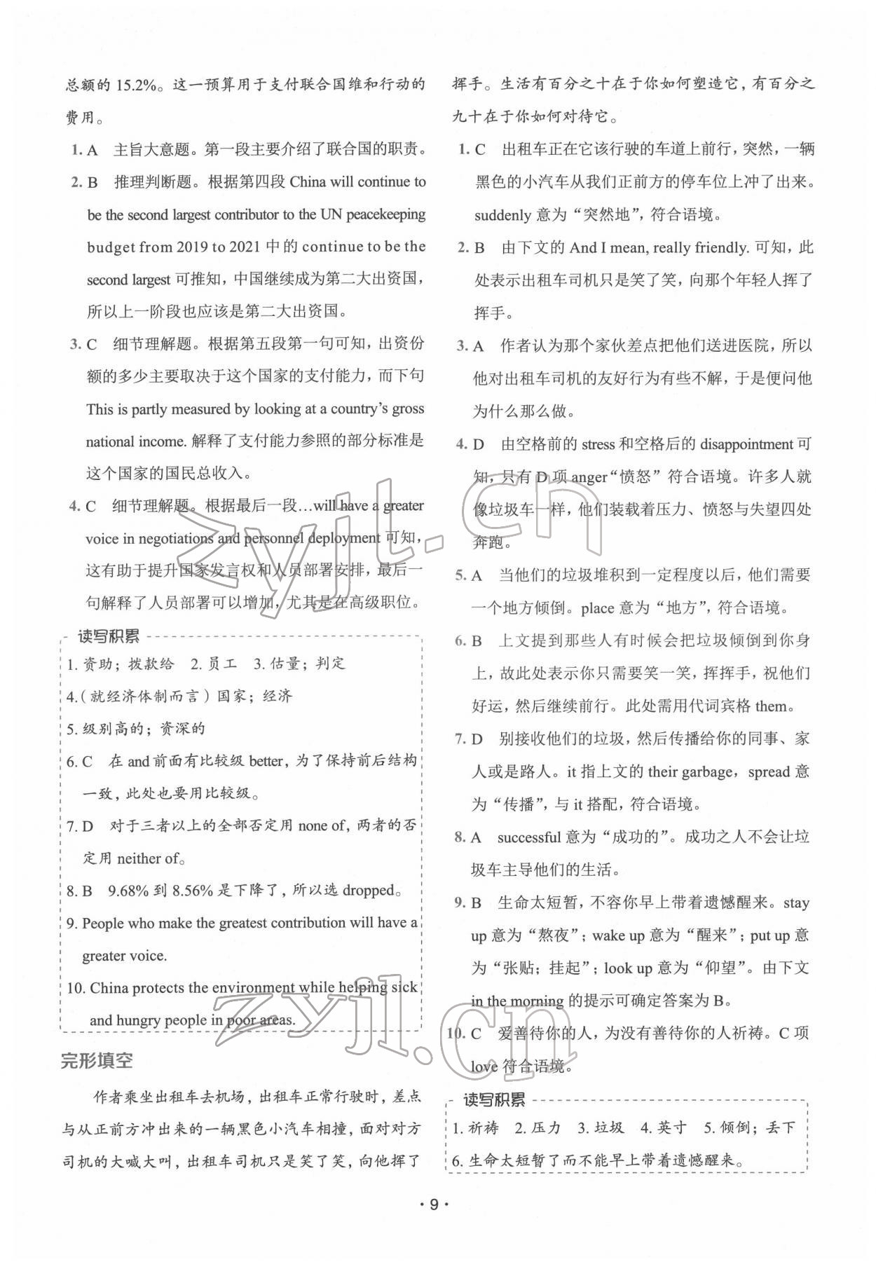 2022年快捷英語(yǔ)話題閱讀必刷150篇九年級(jí)+中考英語(yǔ)人教版 第9頁(yè)