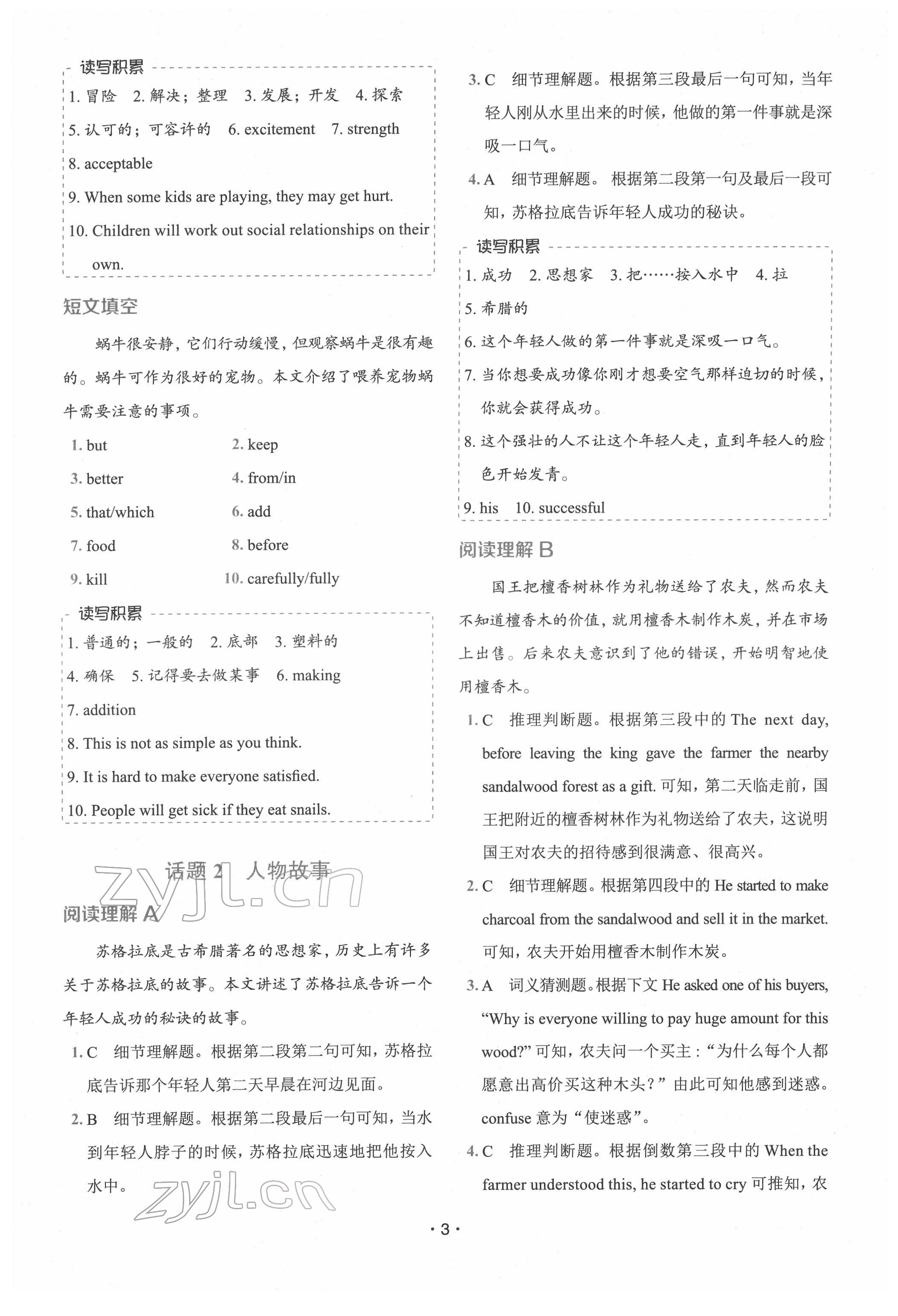 2022年快捷英語話題閱讀必刷150篇九年級(jí)+中考英語人教版 第3頁