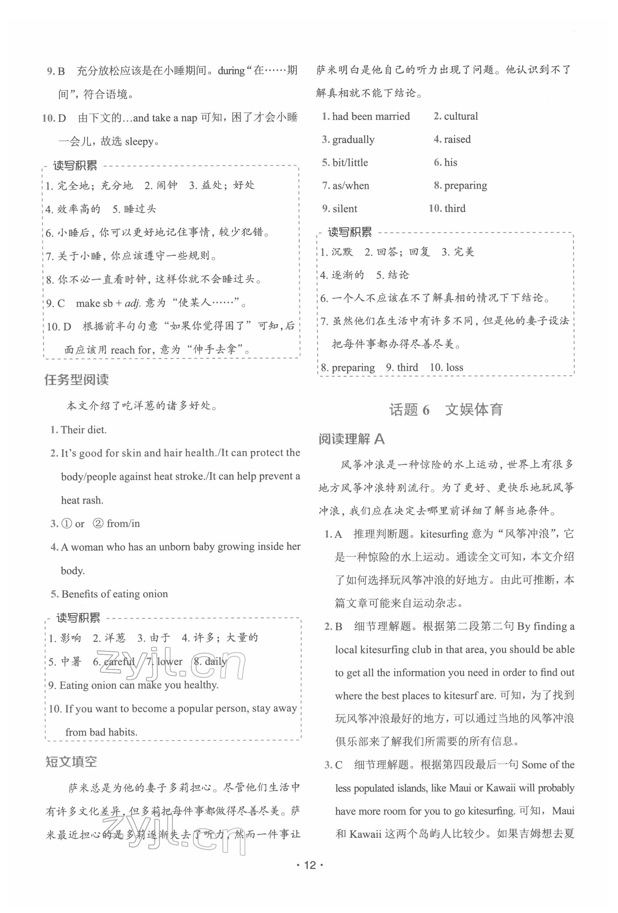 2022年快捷英語話題閱讀必刷150篇九年級+中考英語人教版 第12頁