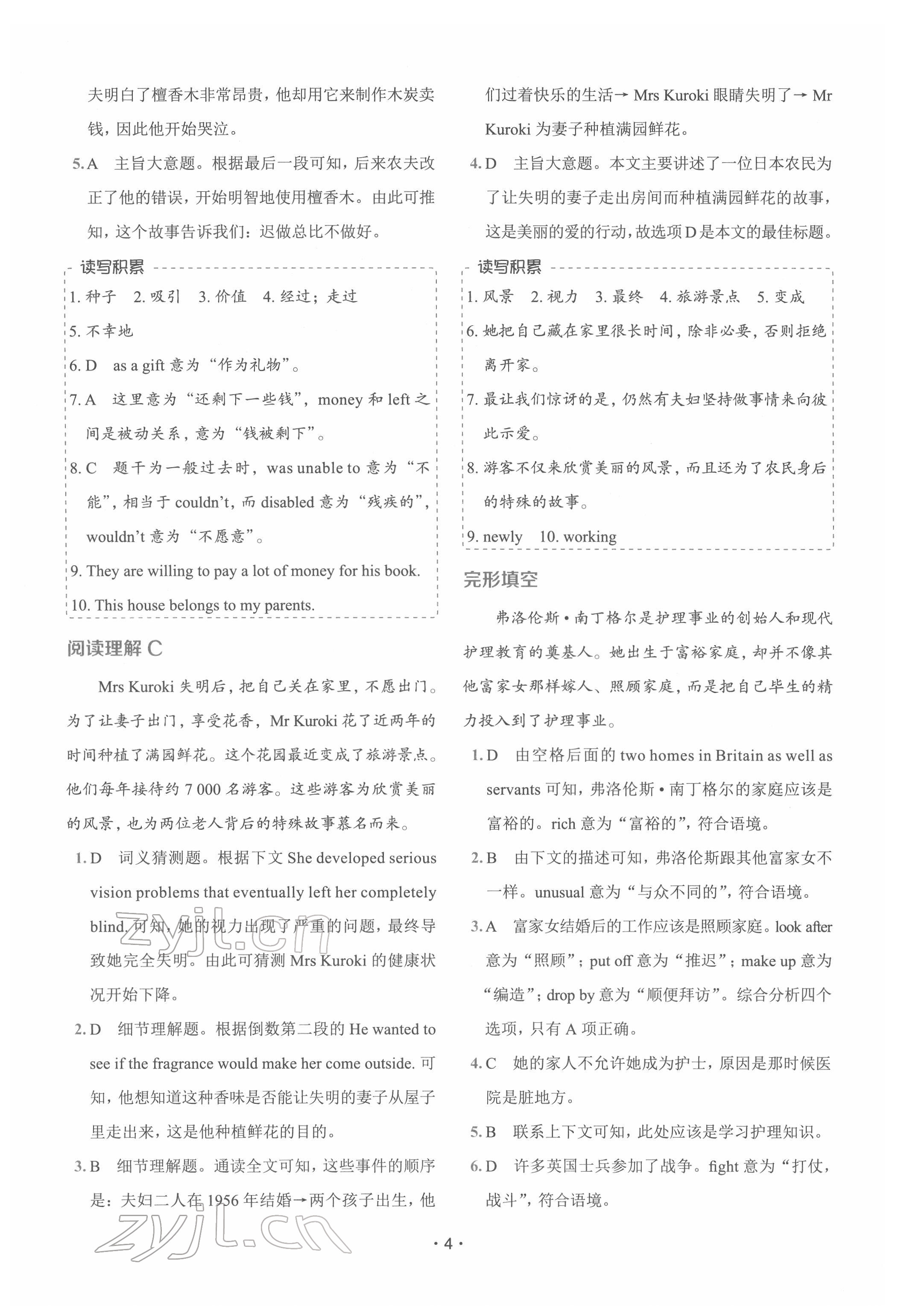 2022年快捷英語(yǔ)話題閱讀必刷150篇九年級(jí)+中考英語(yǔ)人教版 第4頁(yè)