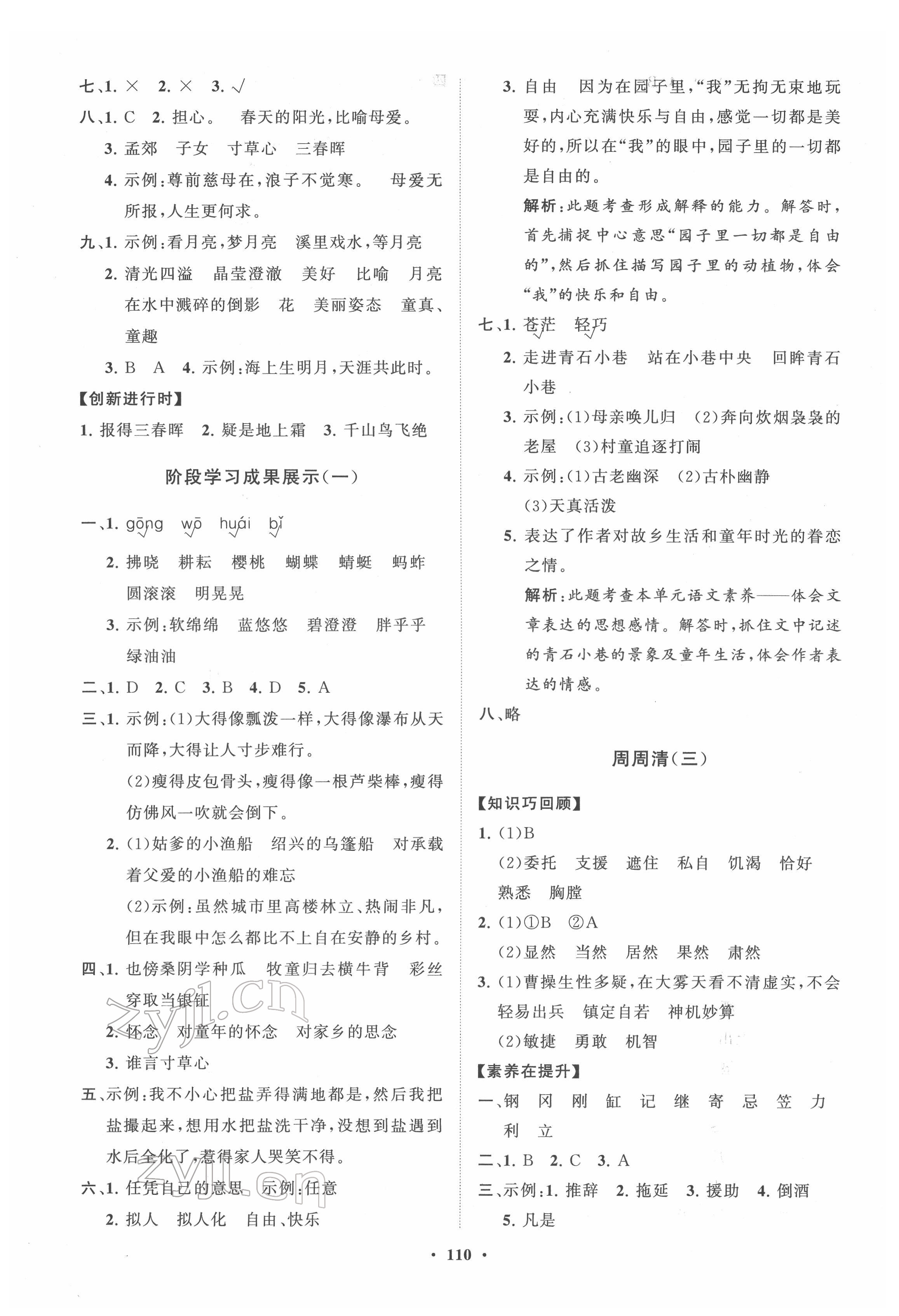 2022年同步练习册分层指导五年级语文下册人教版五四制 第2页