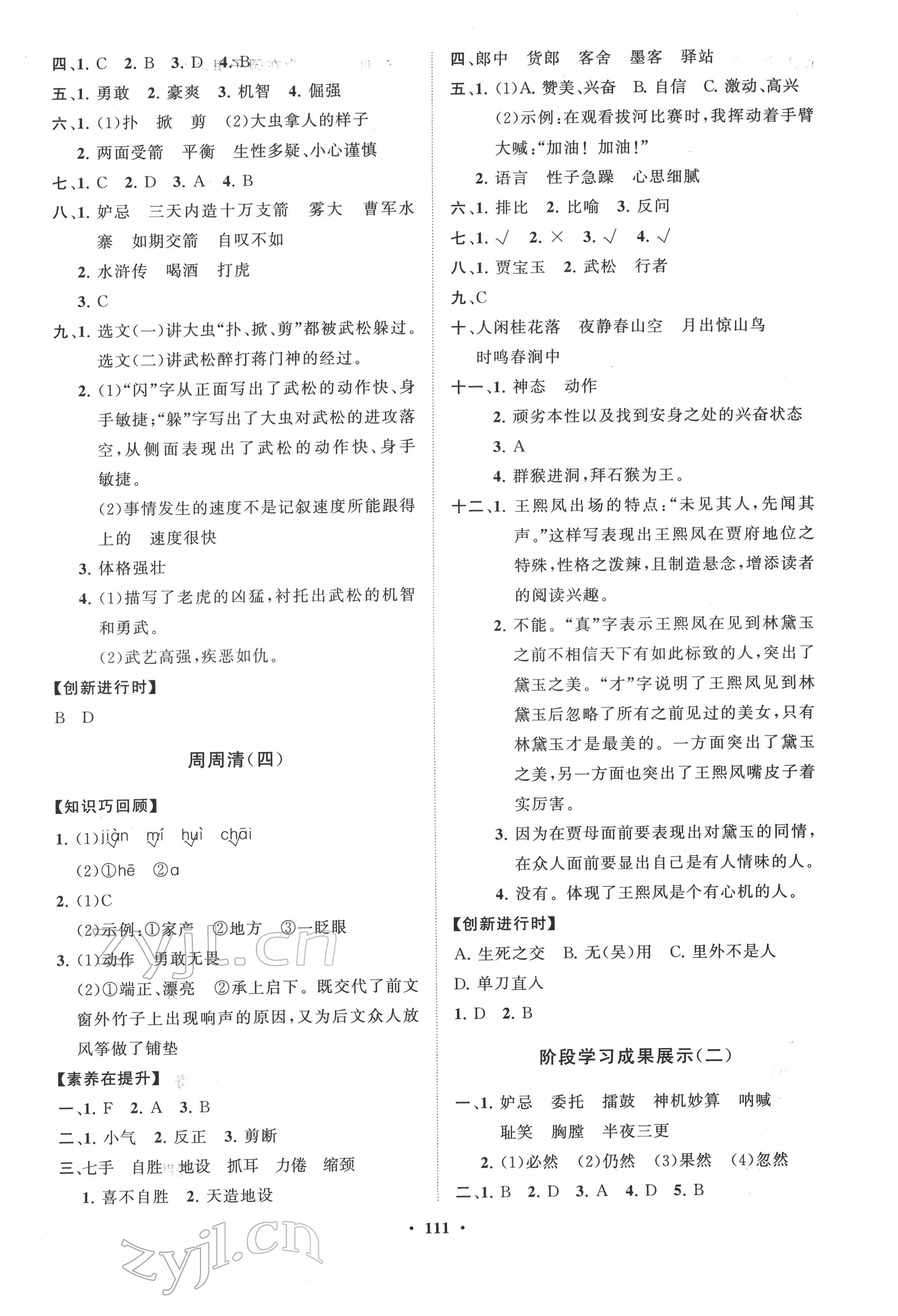 2022年同步練習(xí)冊(cè)分層指導(dǎo)五年級(jí)語(yǔ)文下冊(cè)人教版五四制 第3頁(yè)