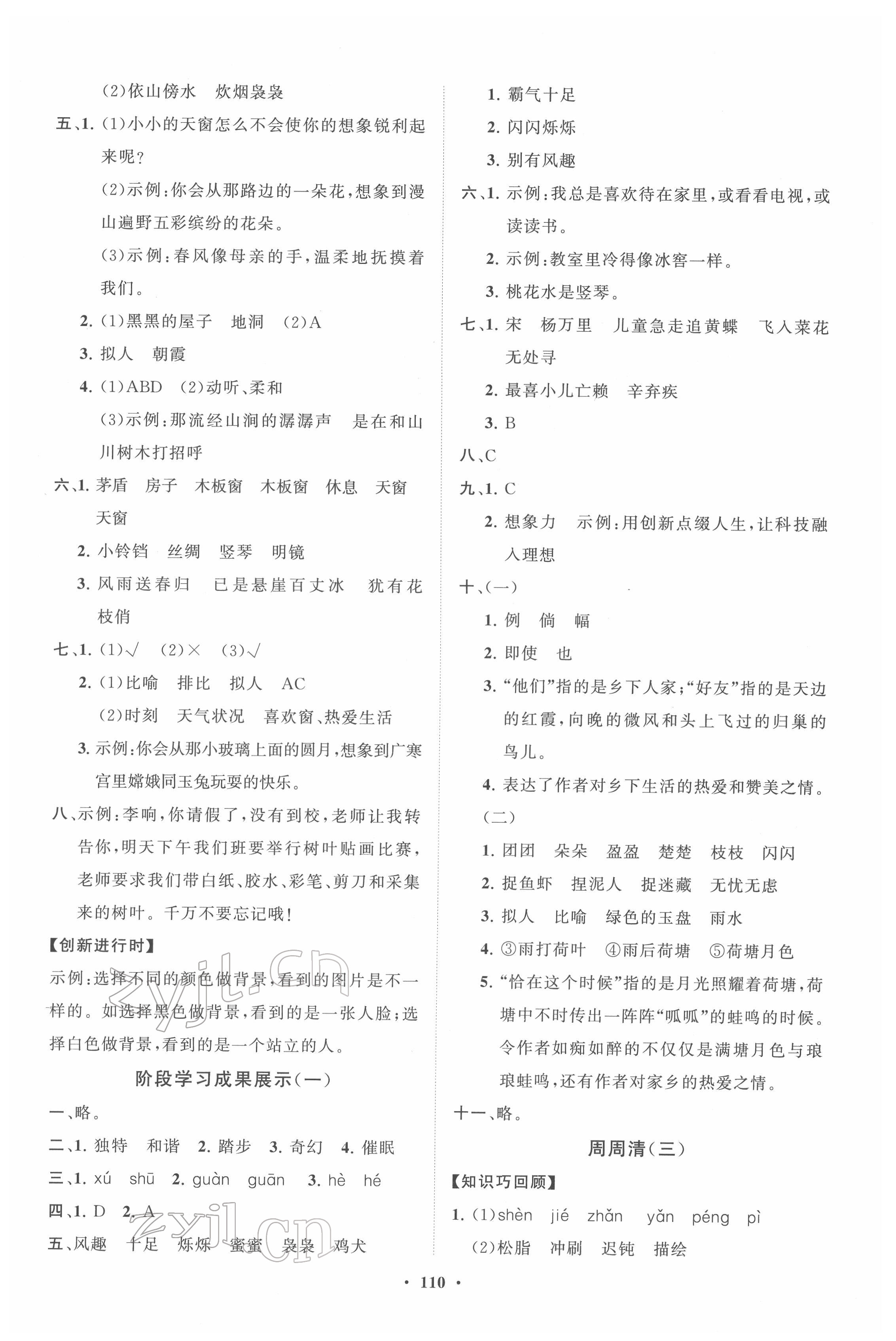 2022年同步練習(xí)冊(cè)分層指導(dǎo)四年級(jí)語(yǔ)文下冊(cè)人教版五四制 第2頁(yè)