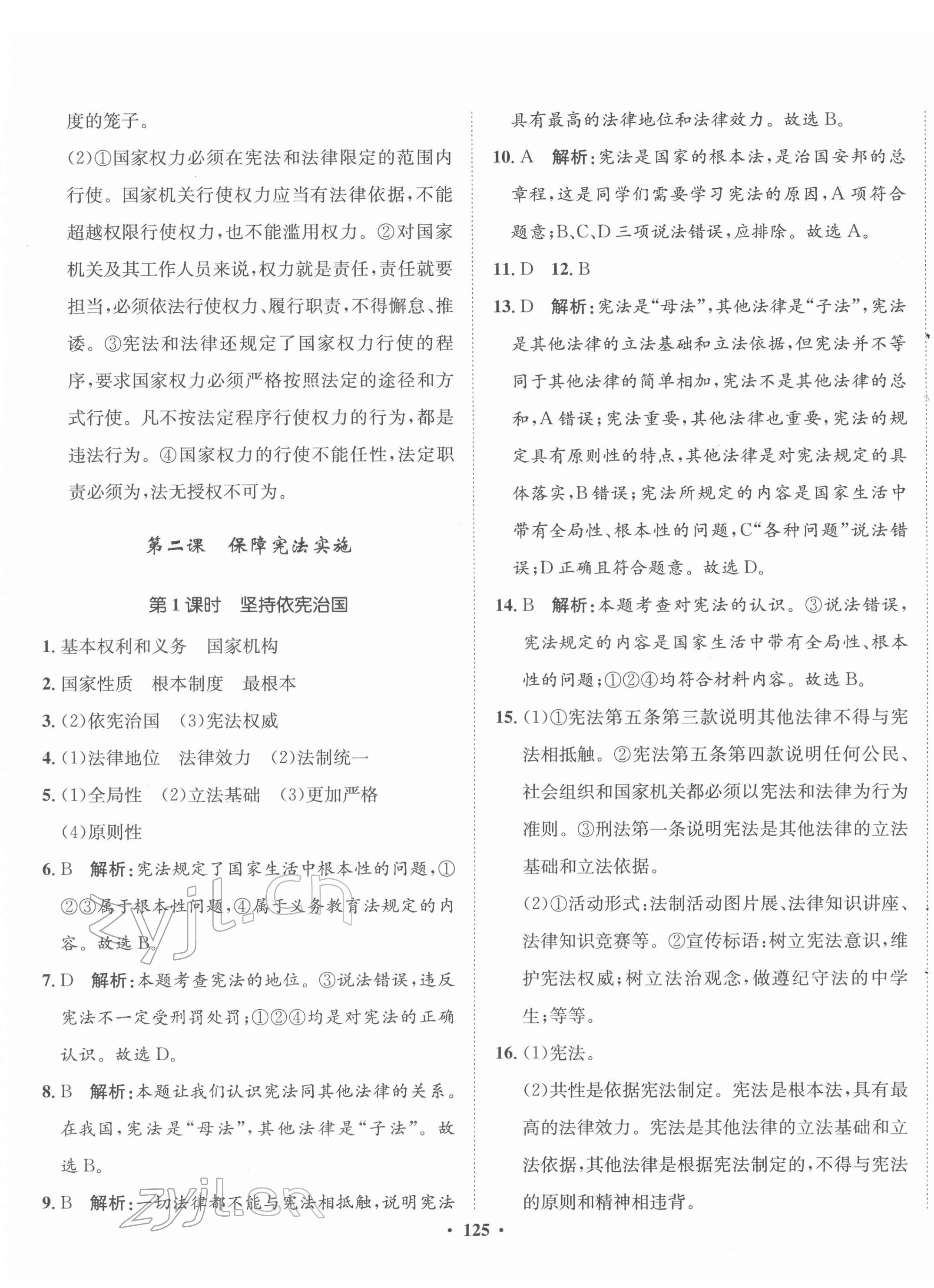 2022年同步訓(xùn)練河北人民出版社八年級(jí)道德與法治下冊(cè)人教版 第3頁(yè)