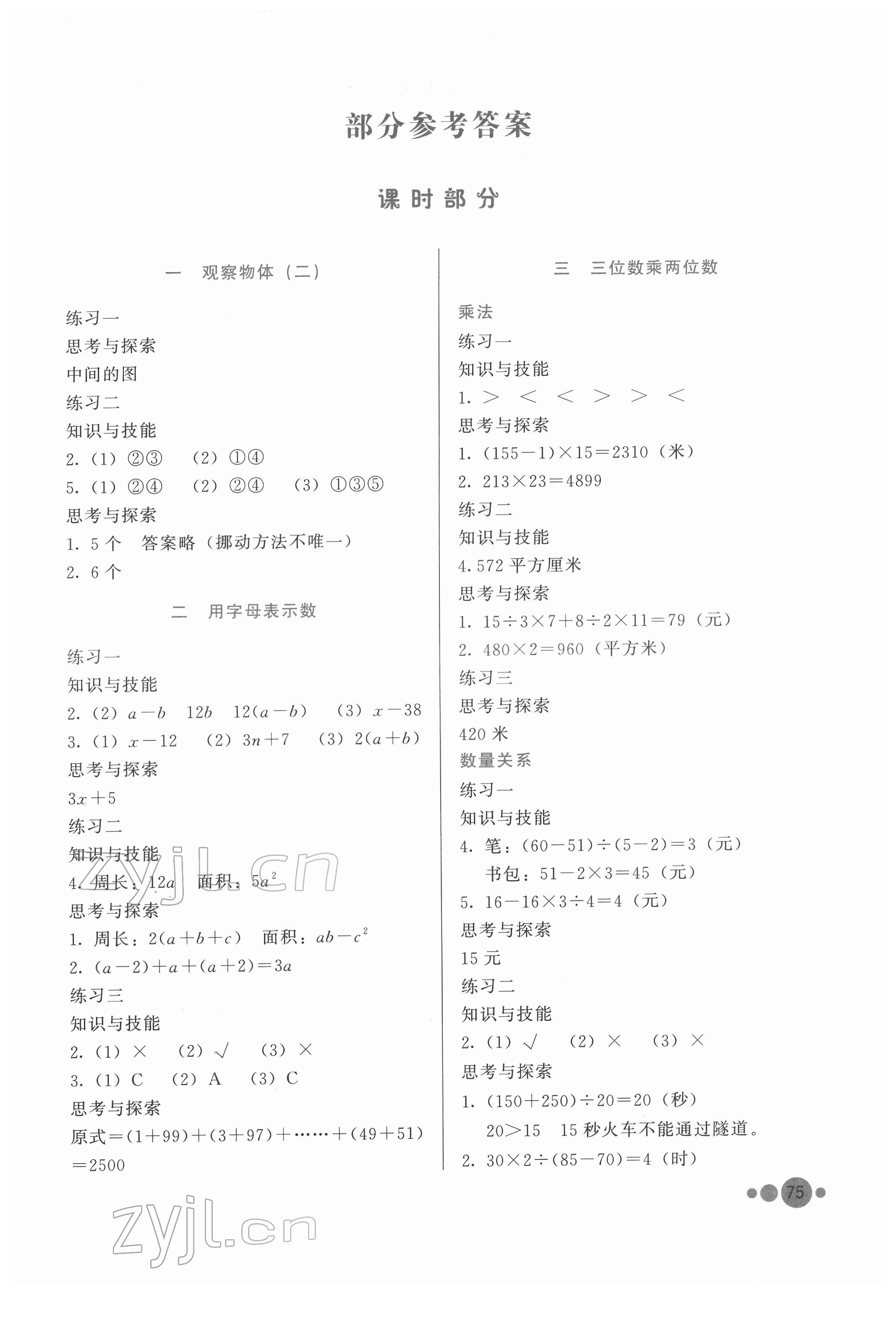 2022年基本功训练四年级数学下册冀教版 第1页