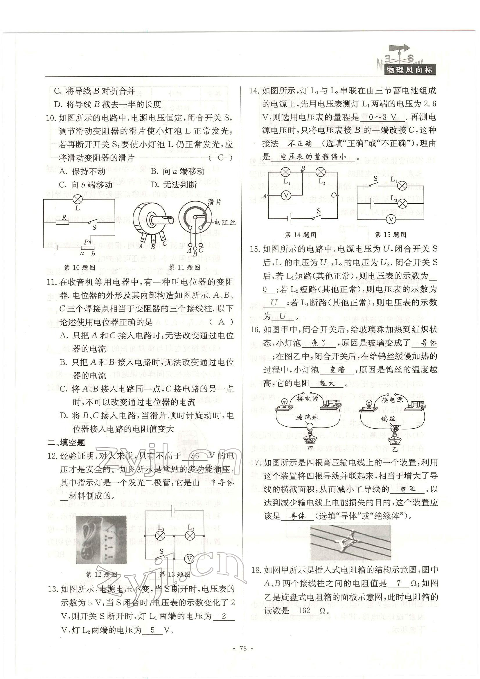 2022年物理風向標中考總復習 參考答案第78頁