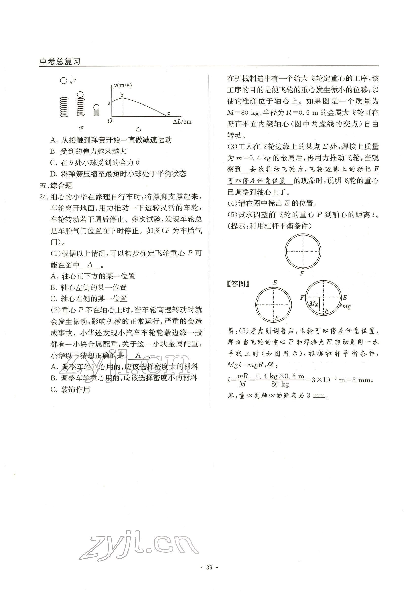 2022年物理風(fēng)向標(biāo)中考總復(fù)習(xí) 參考答案第39頁