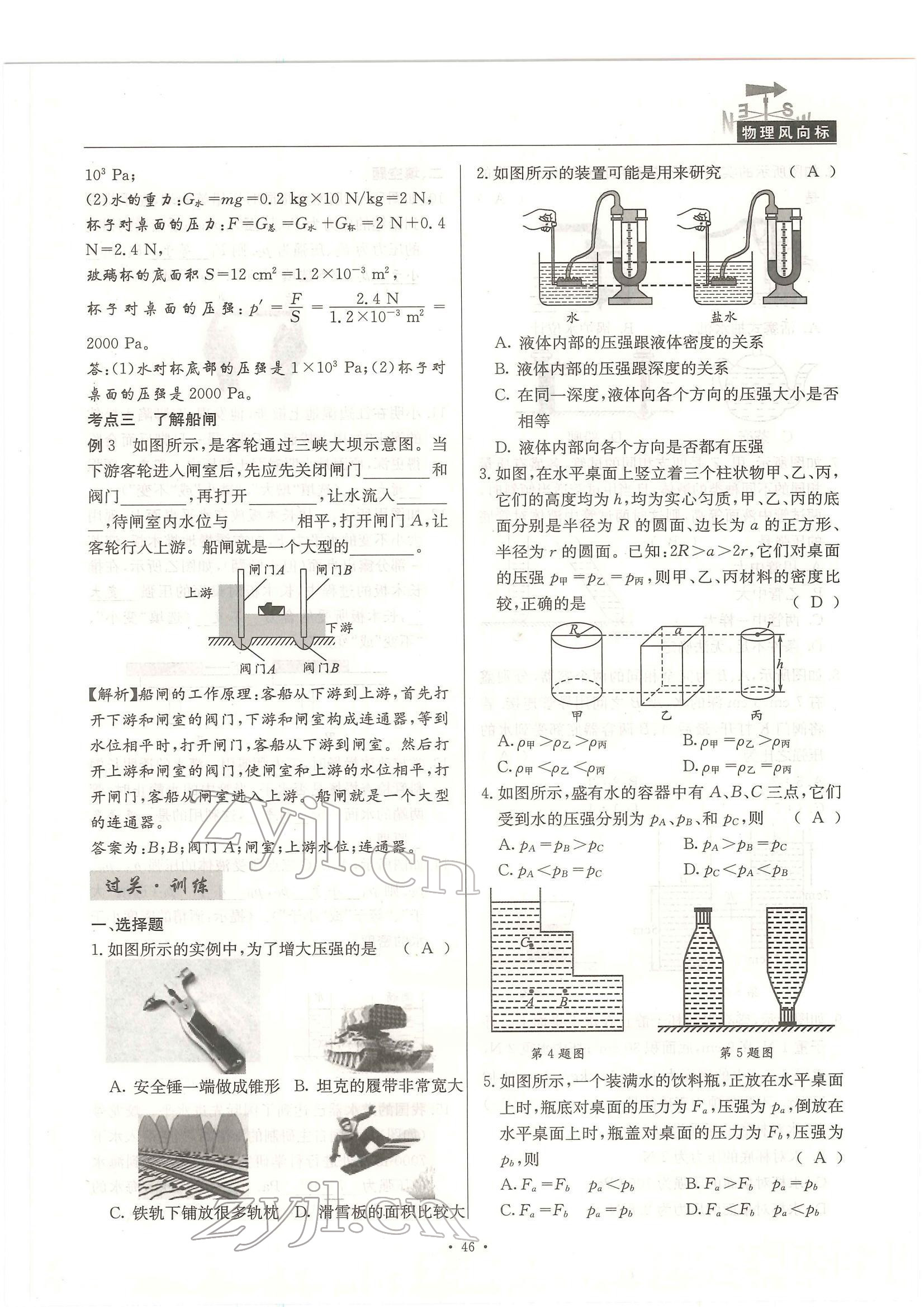 2022年物理風(fēng)向標(biāo)中考總復(fù)習(xí) 參考答案第46頁(yè)