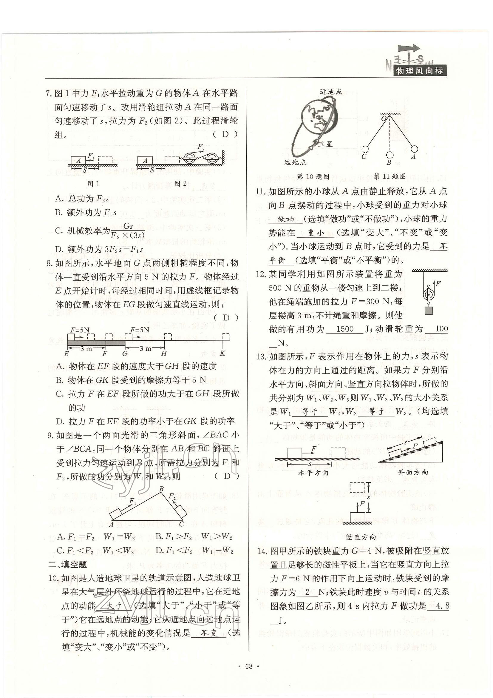 2022年物理風(fēng)向標(biāo)中考總復(fù)習(xí) 參考答案第68頁