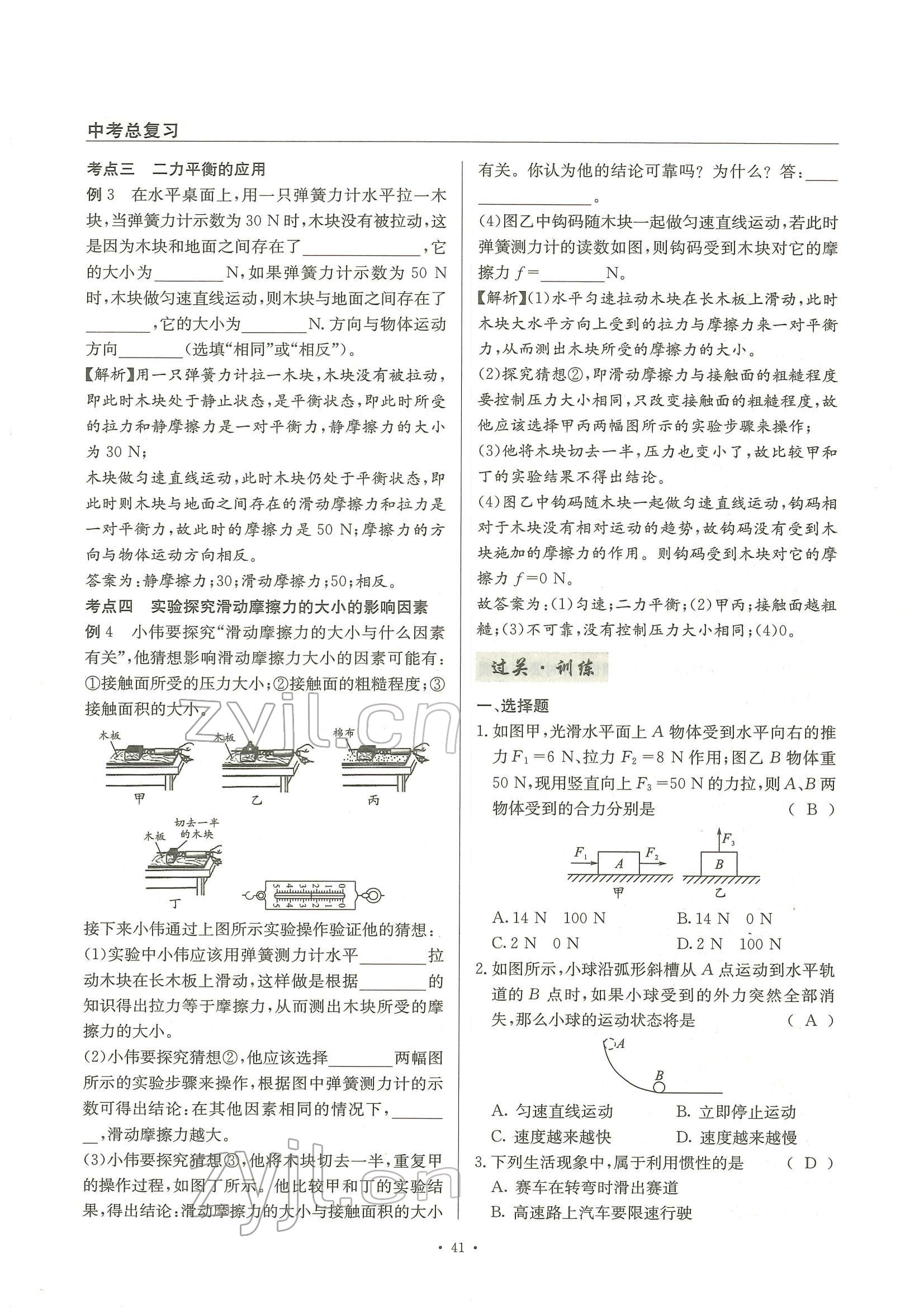 2022年物理風(fēng)向標(biāo)中考總復(fù)習(xí) 參考答案第41頁