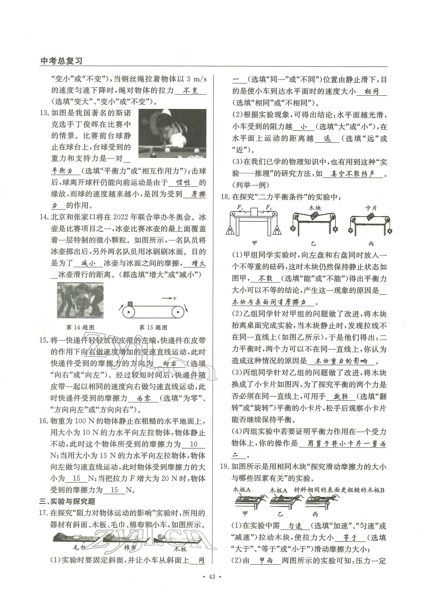 2022年物理風(fēng)向標(biāo)中考總復(fù)習(xí) 參考答案第43頁(yè)