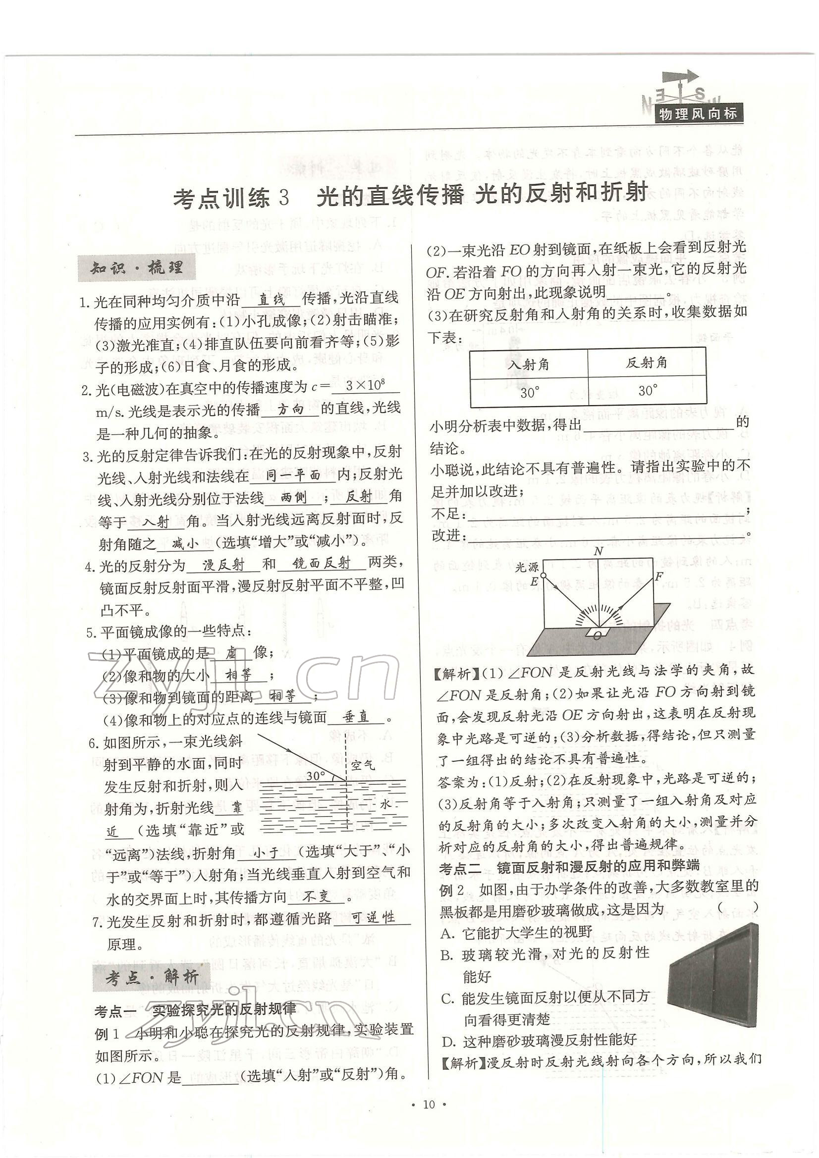 2022年物理风向标中考总复习 参考答案第10页