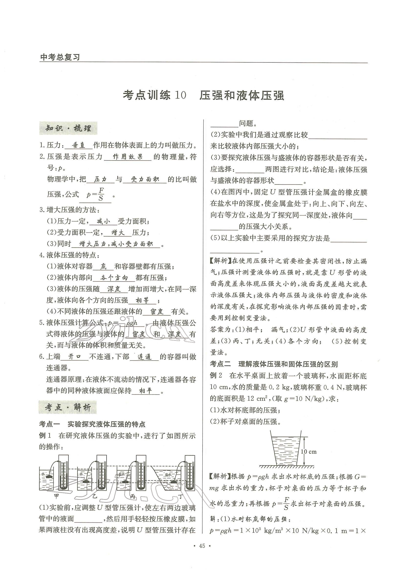 2022年物理風(fēng)向標(biāo)中考總復(fù)習(xí) 參考答案第45頁