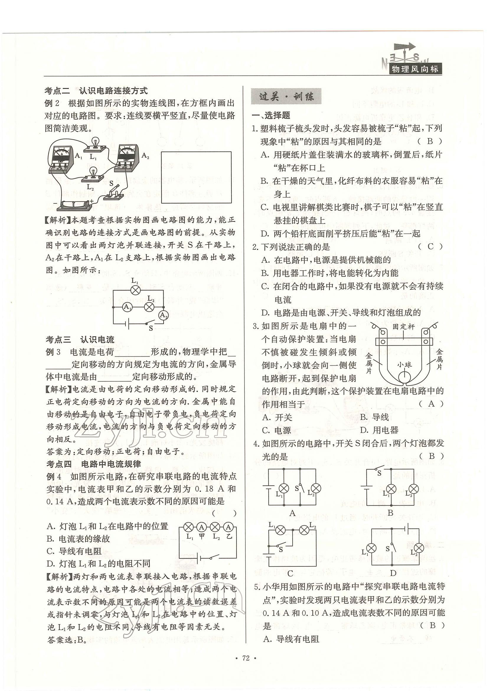 2022年物理風(fēng)向標(biāo)中考總復(fù)習(xí) 參考答案第72頁