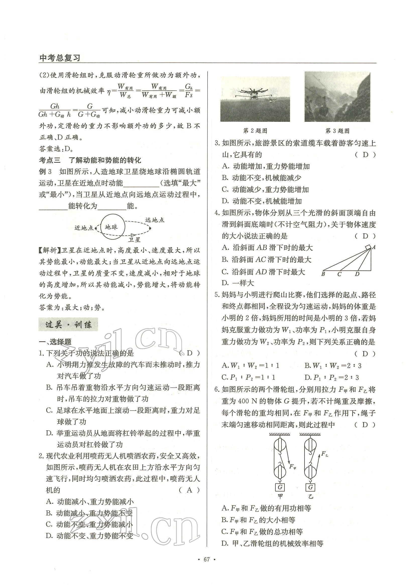 2022年物理風(fēng)向標(biāo)中考總復(fù)習(xí) 參考答案第67頁(yè)