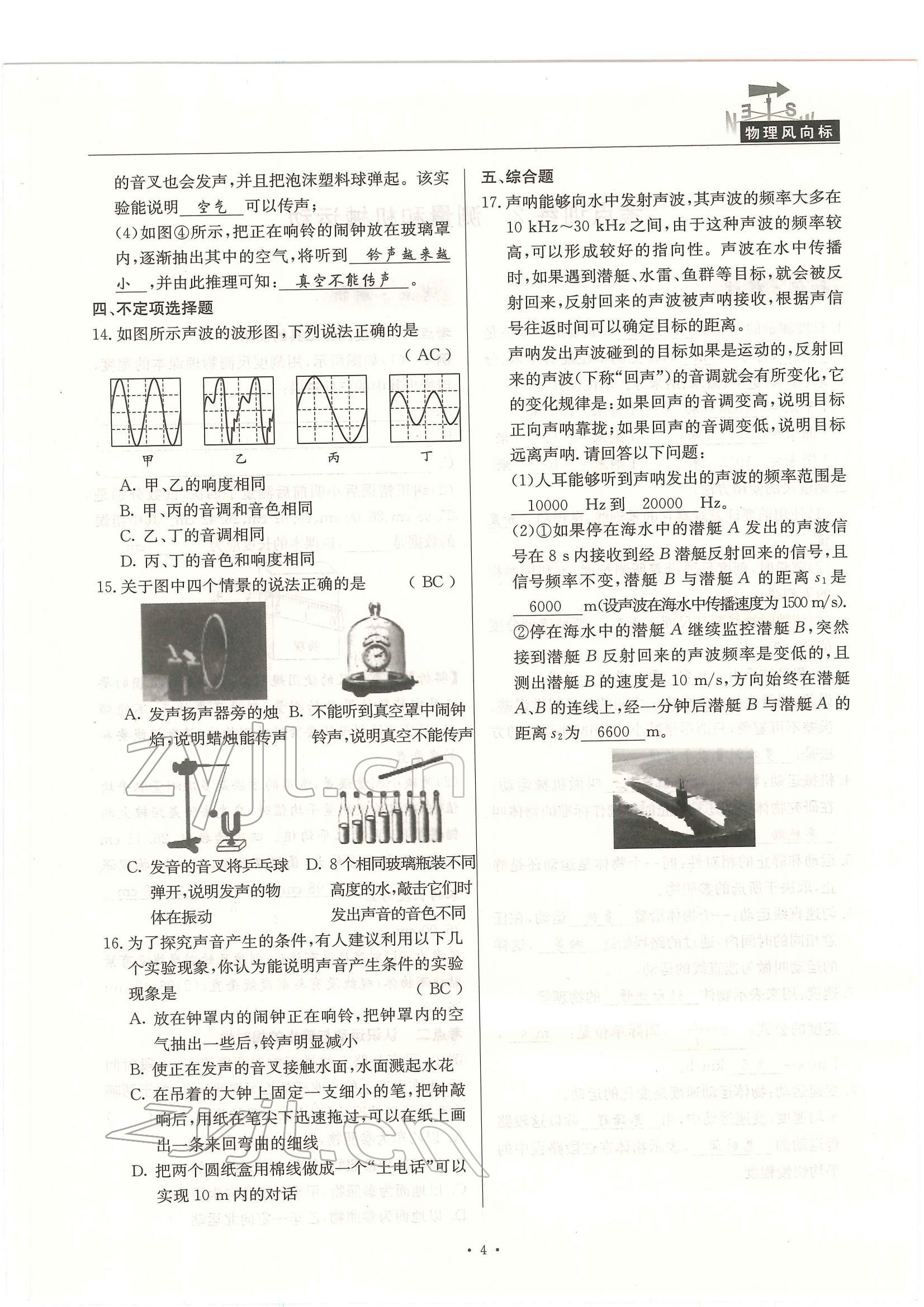 2022年物理風(fēng)向標(biāo)中考總復(fù)習(xí) 參考答案第4頁