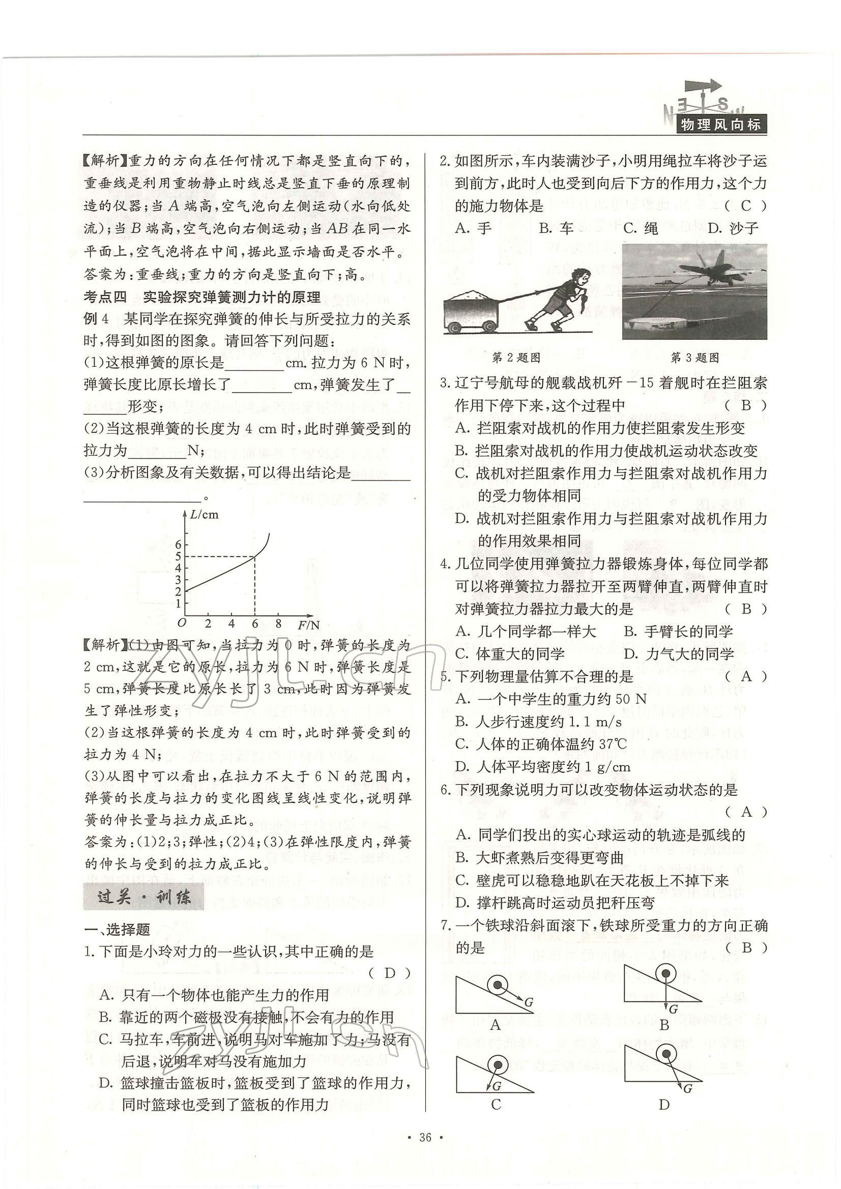 2022年物理風向標中考總復習 參考答案第36頁