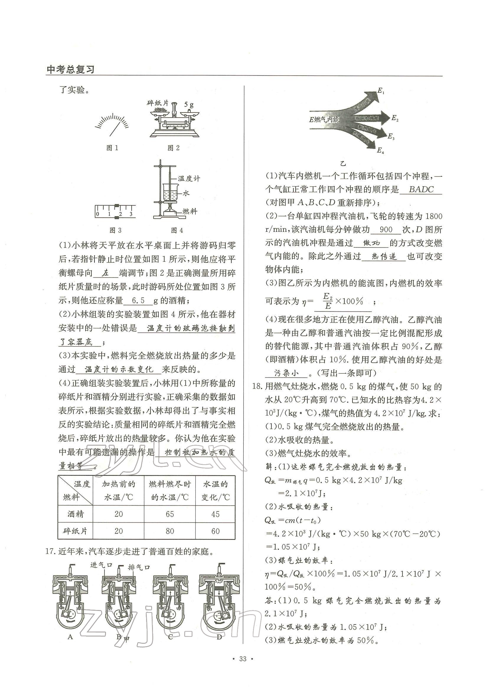 2022年物理風(fēng)向標(biāo)中考總復(fù)習(xí) 參考答案第33頁