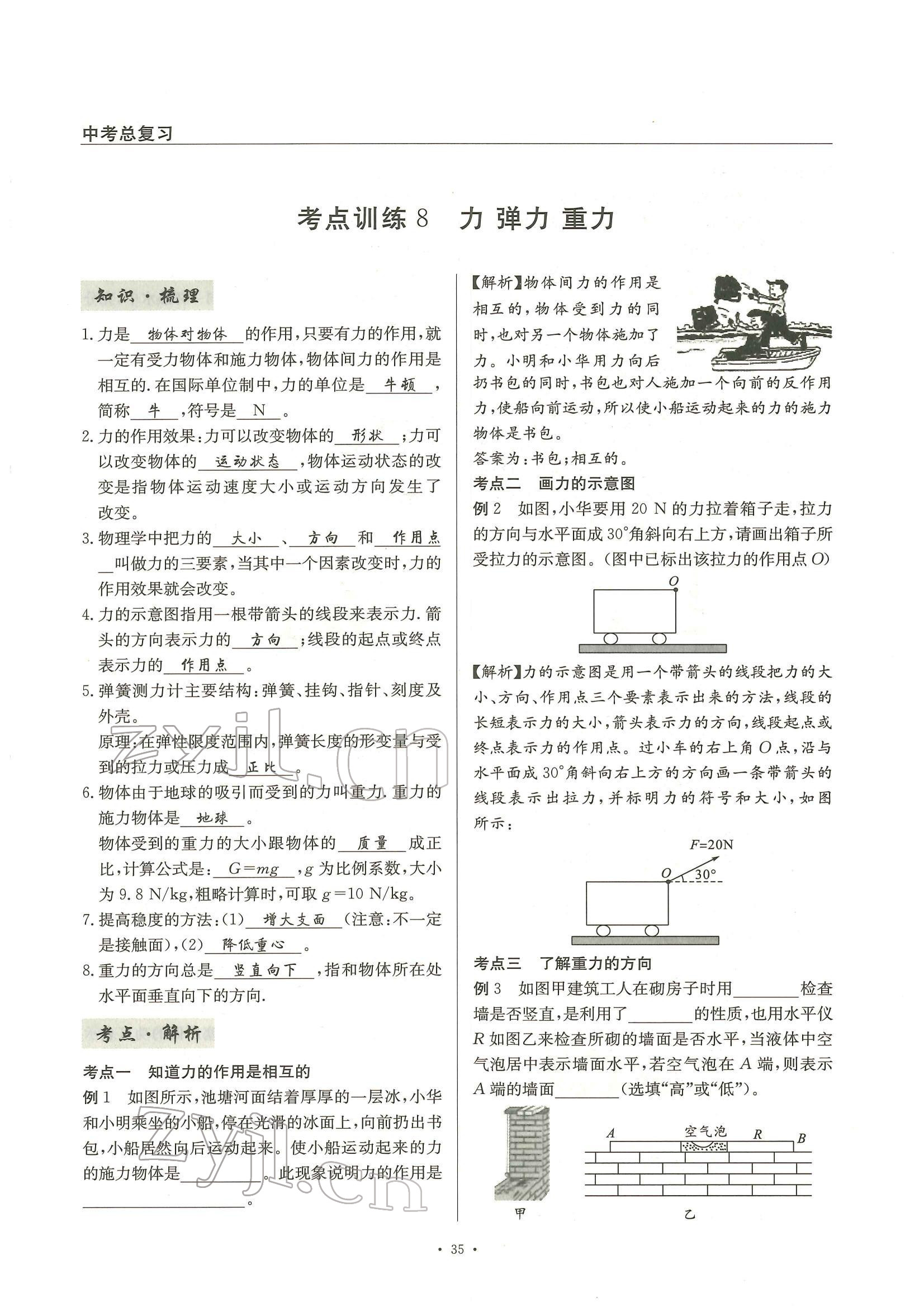 2022年物理風(fēng)向標(biāo)中考總復(fù)習(xí) 參考答案第35頁