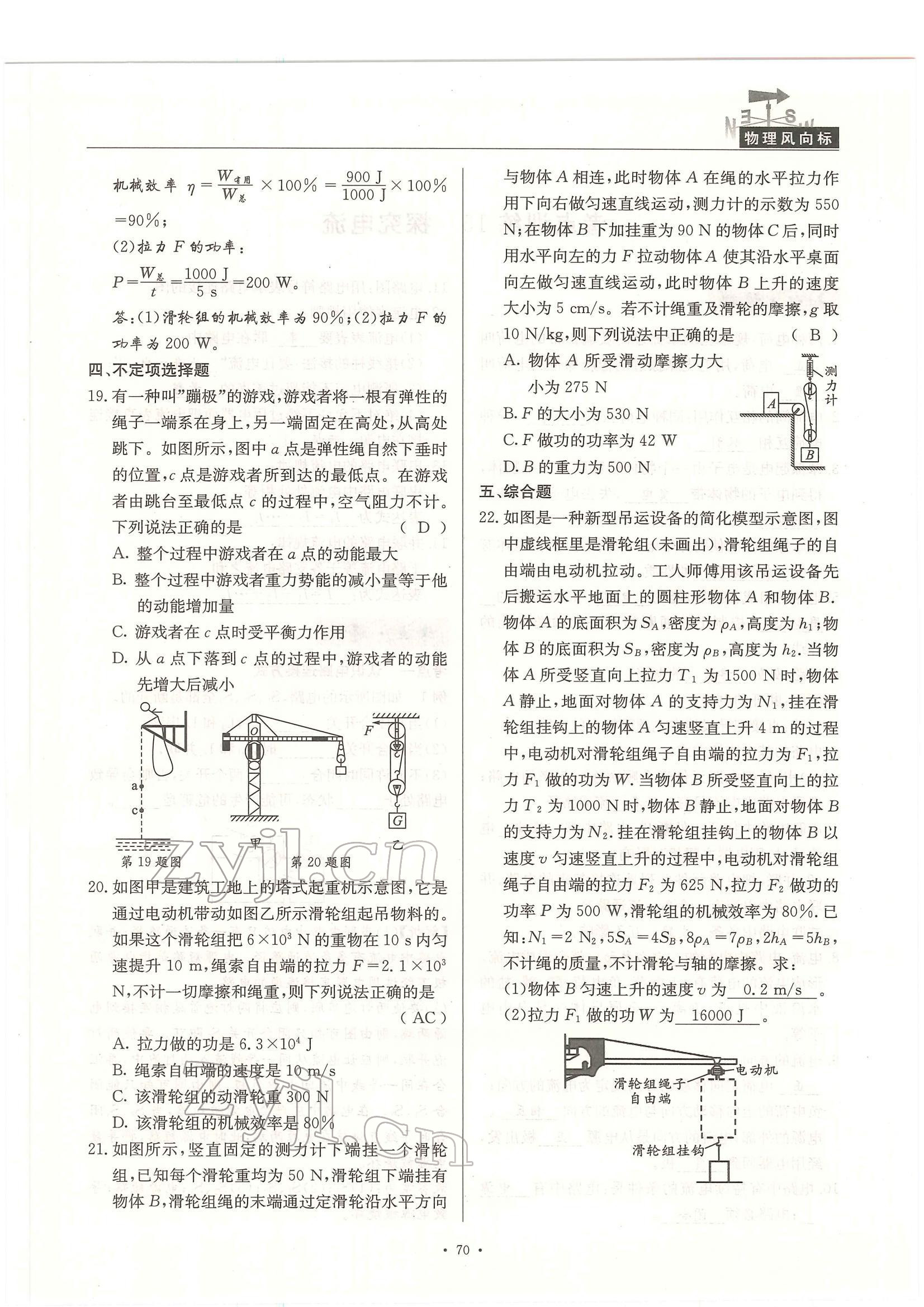 2022年物理風(fēng)向標(biāo)中考總復(fù)習(xí) 參考答案第70頁(yè)