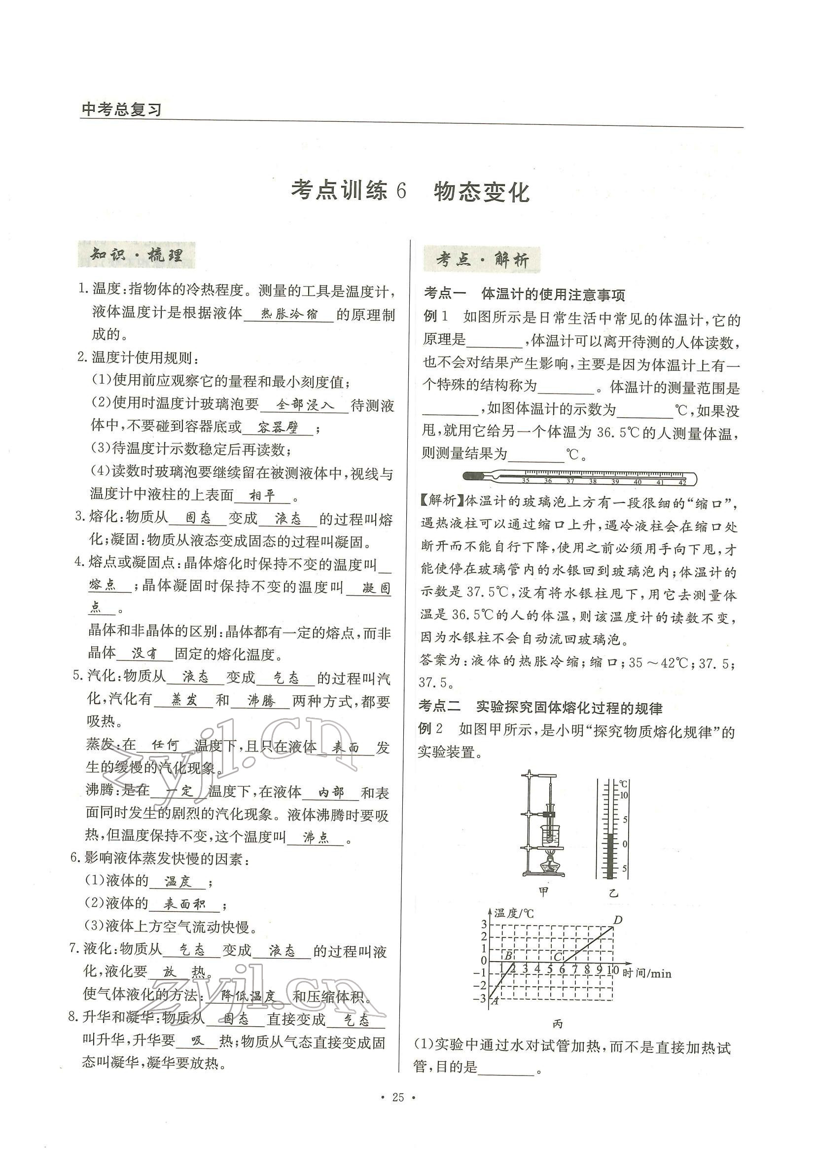 2022年物理風(fēng)向標(biāo)中考總復(fù)習(xí) 參考答案第25頁(yè)