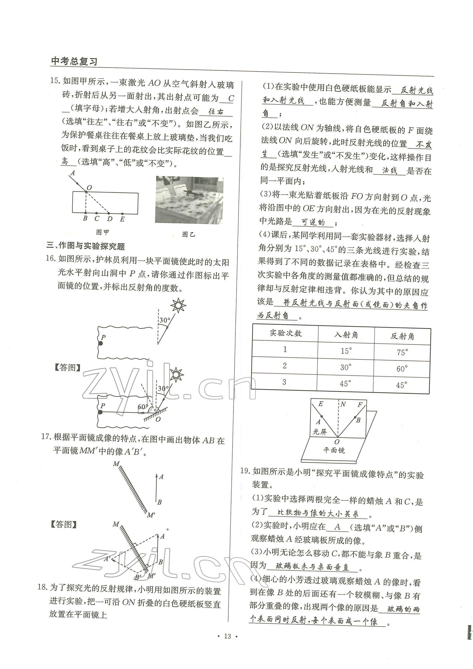 2022年物理风向标中考总复习 参考答案第13页