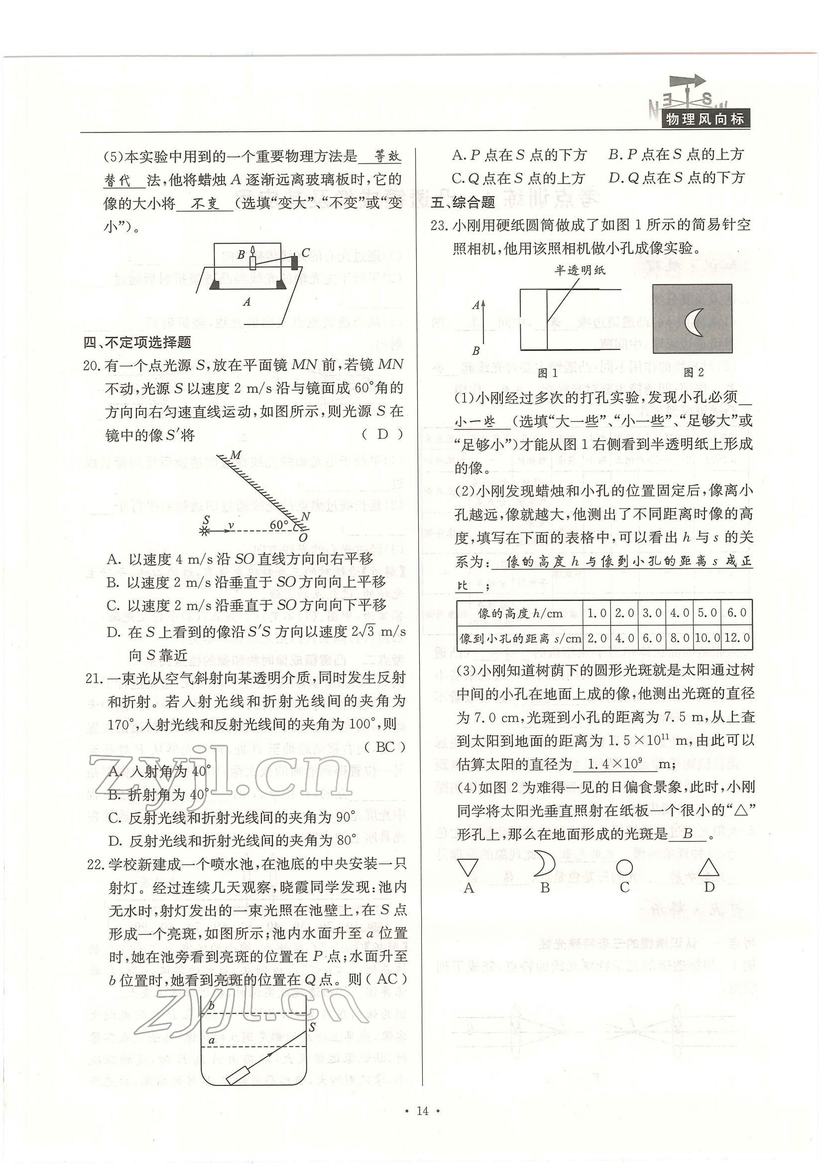 2022年物理風(fēng)向標(biāo)中考總復(fù)習(xí) 參考答案第14頁