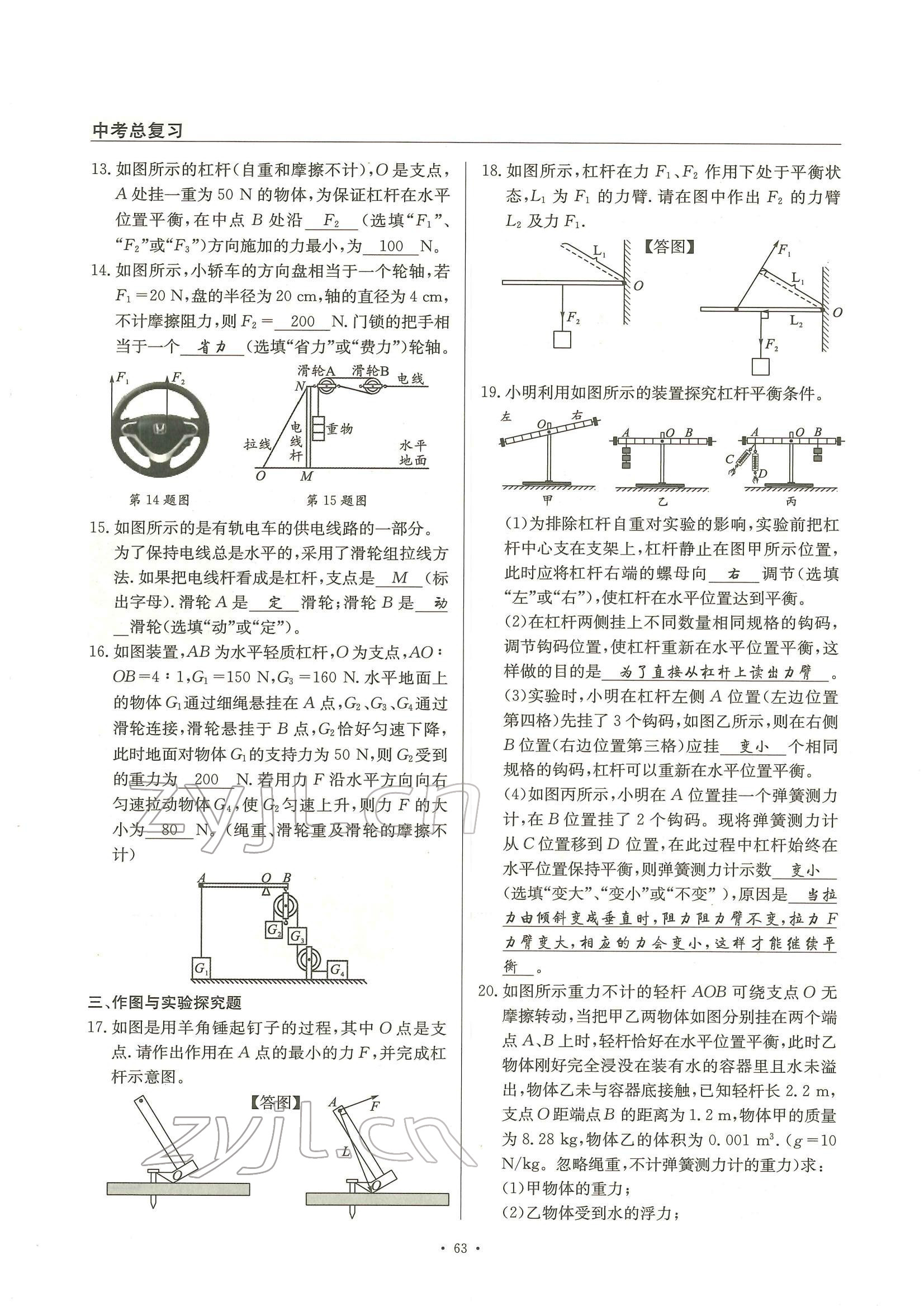 2022年物理風(fēng)向標(biāo)中考總復(fù)習(xí) 參考答案第63頁(yè)