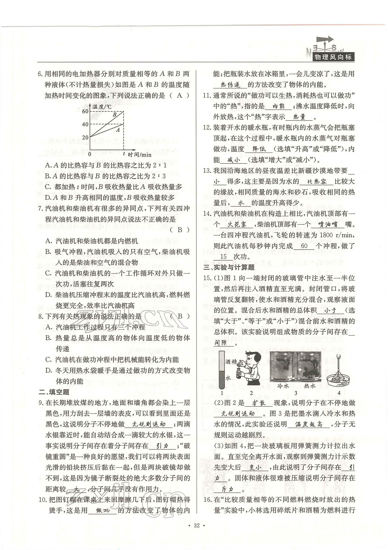 2022年物理風(fēng)向標(biāo)中考總復(fù)習(xí) 參考答案第32頁