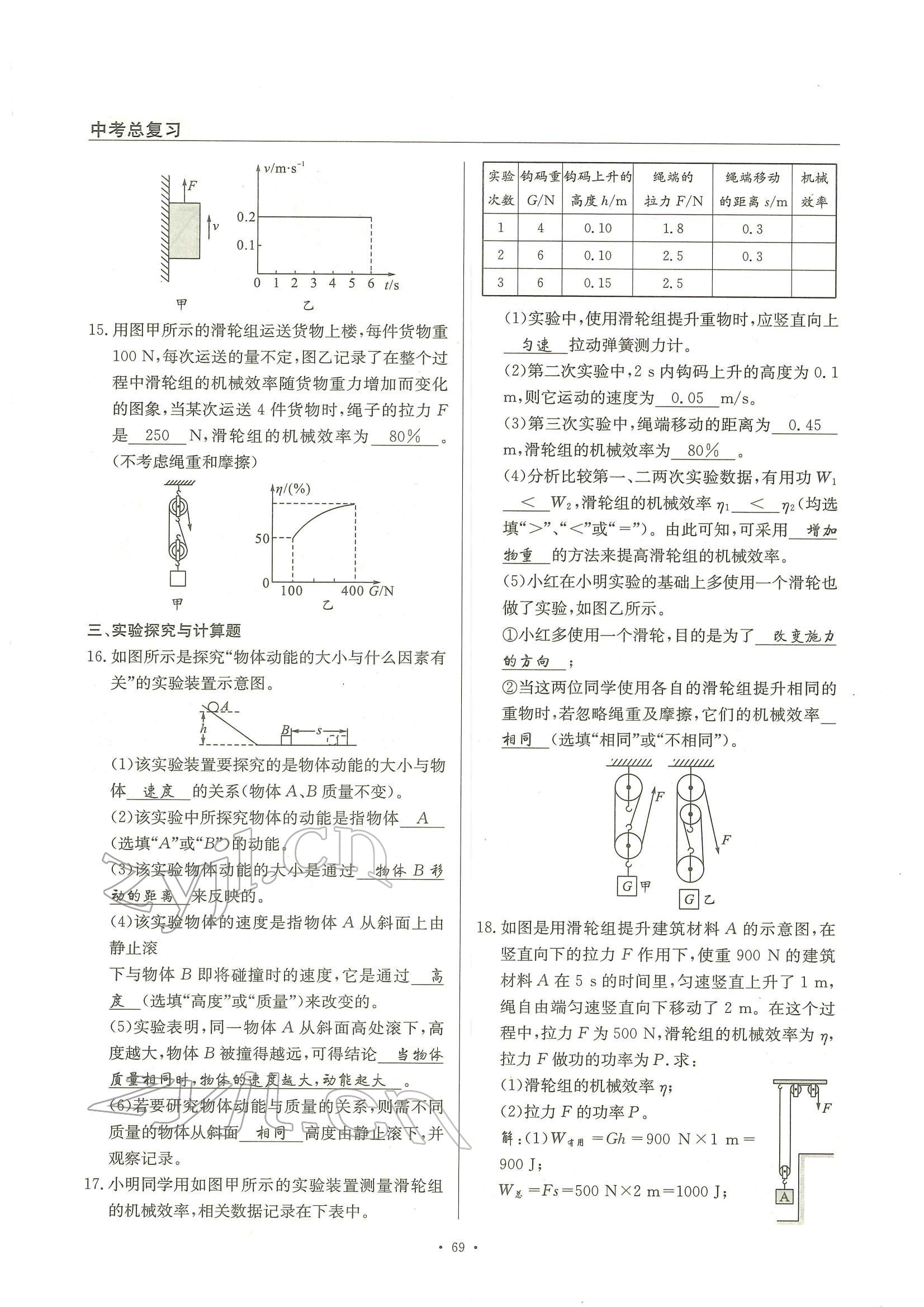 2022年物理風(fēng)向標(biāo)中考總復(fù)習(xí) 參考答案第69頁(yè)