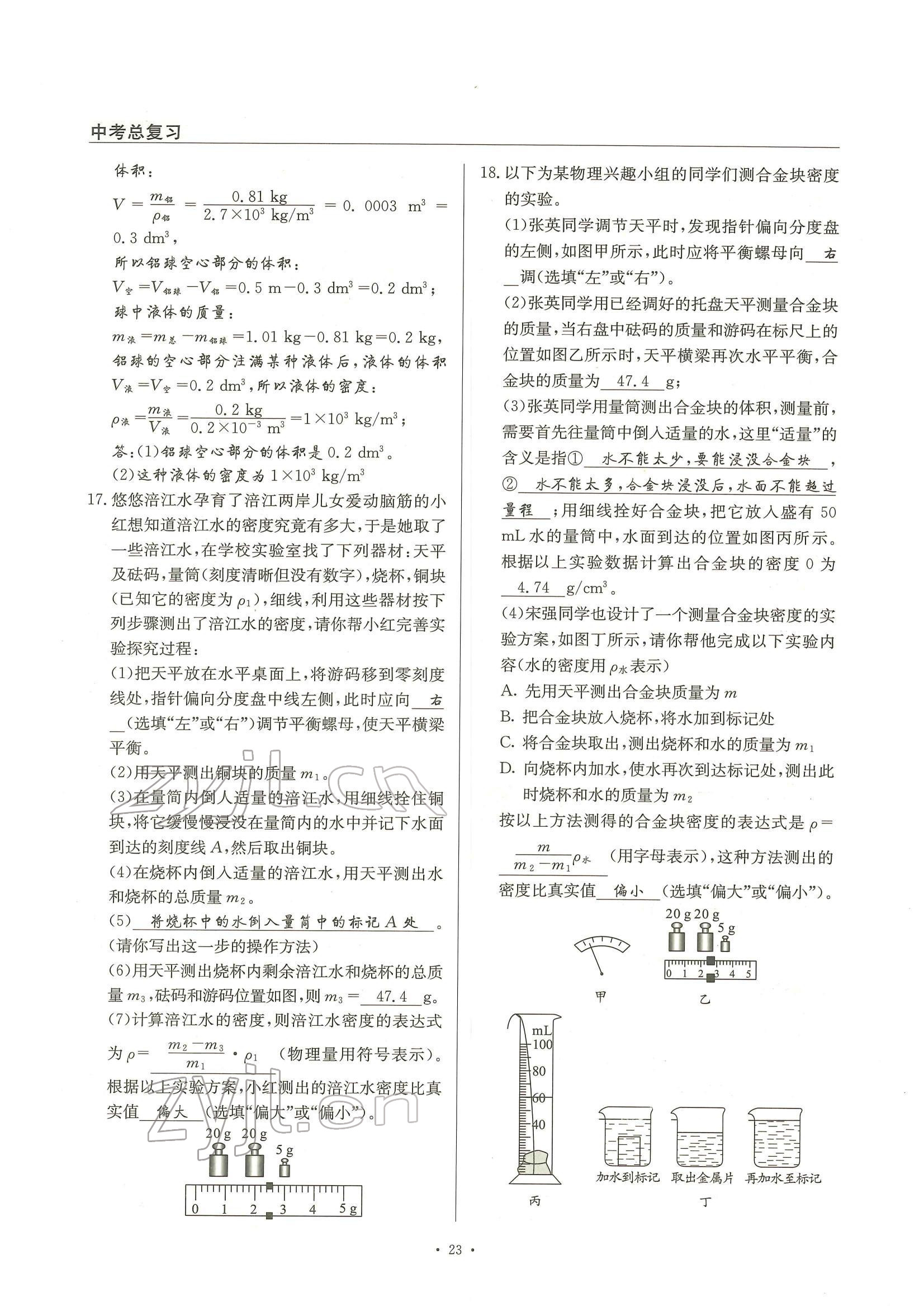 2022年物理風(fēng)向標(biāo)中考總復(fù)習(xí) 參考答案第23頁