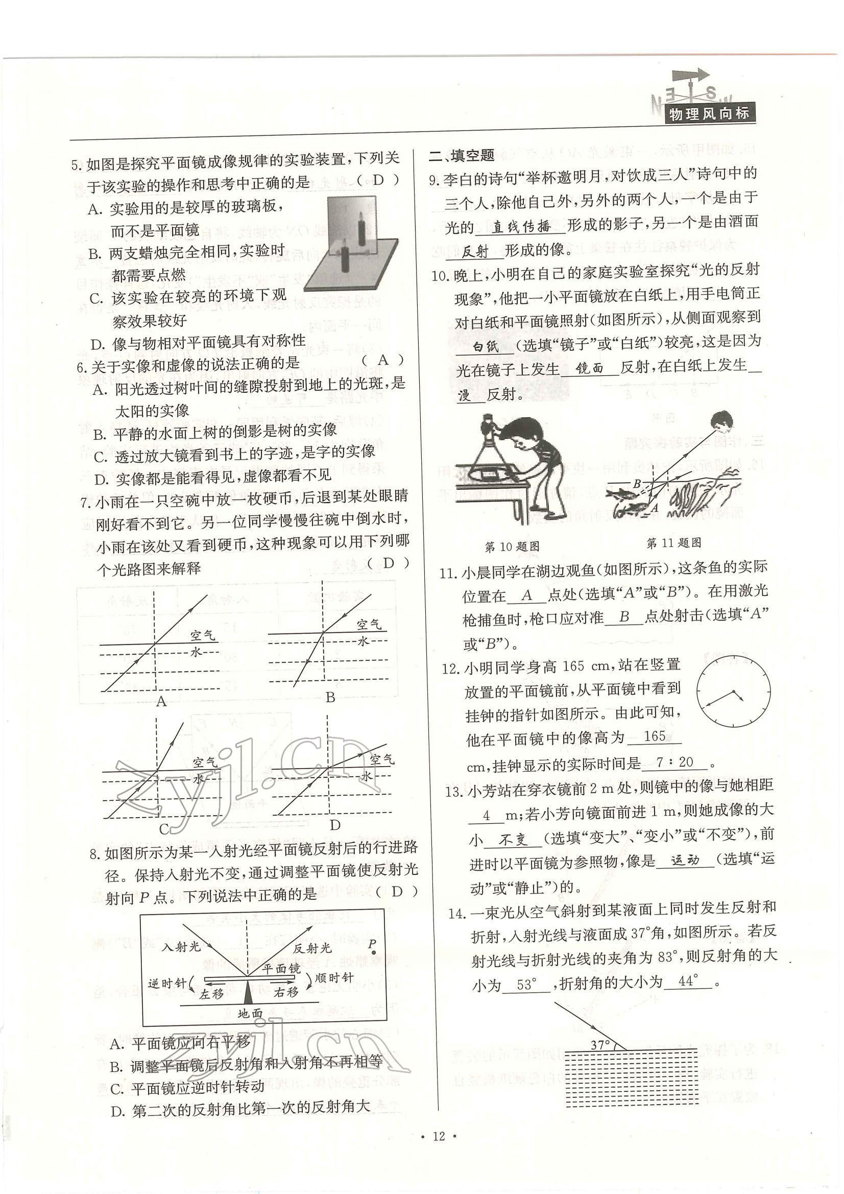 2022年物理風(fēng)向標(biāo)中考總復(fù)習(xí) 參考答案第12頁