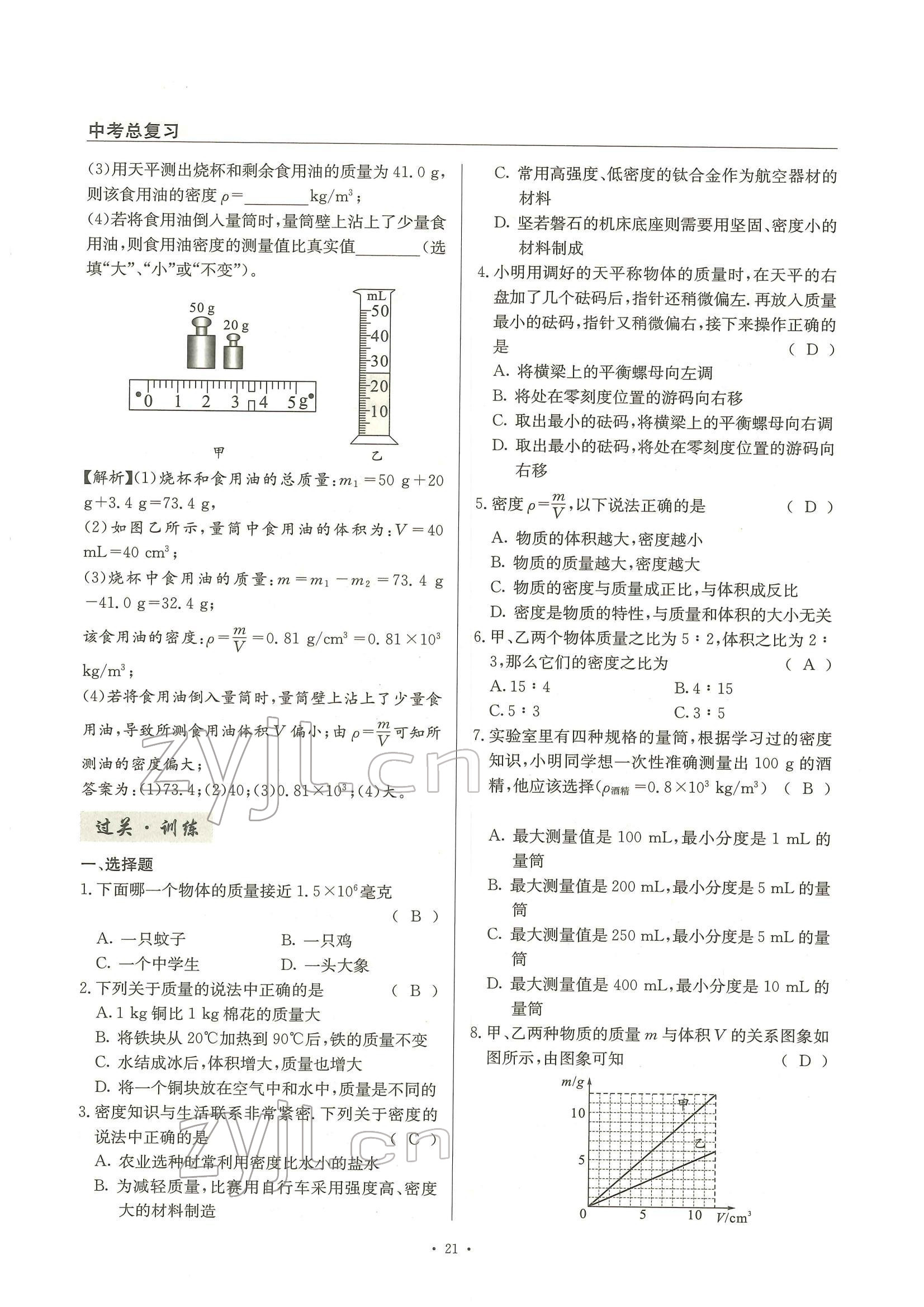 2022年物理風向標中考總復(fù)習 參考答案第21頁