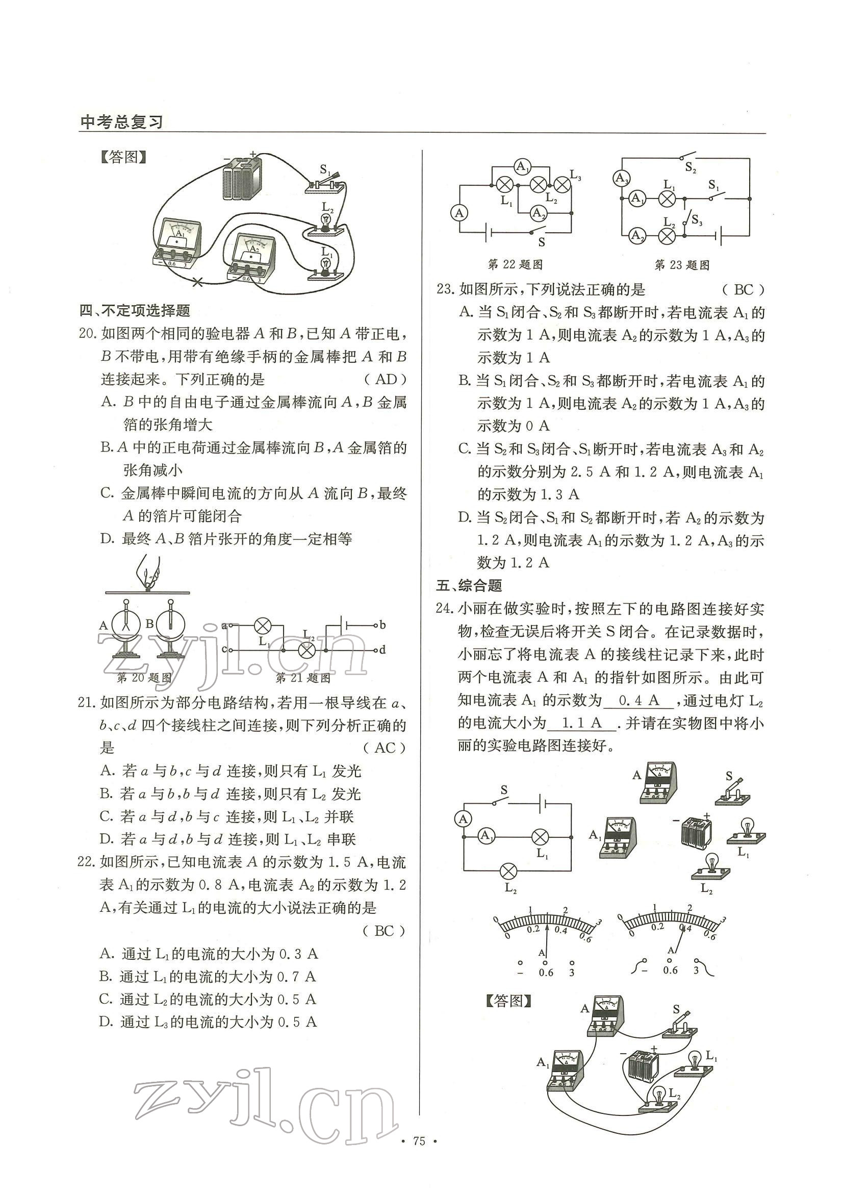 2022年物理風向標中考總復習 參考答案第75頁