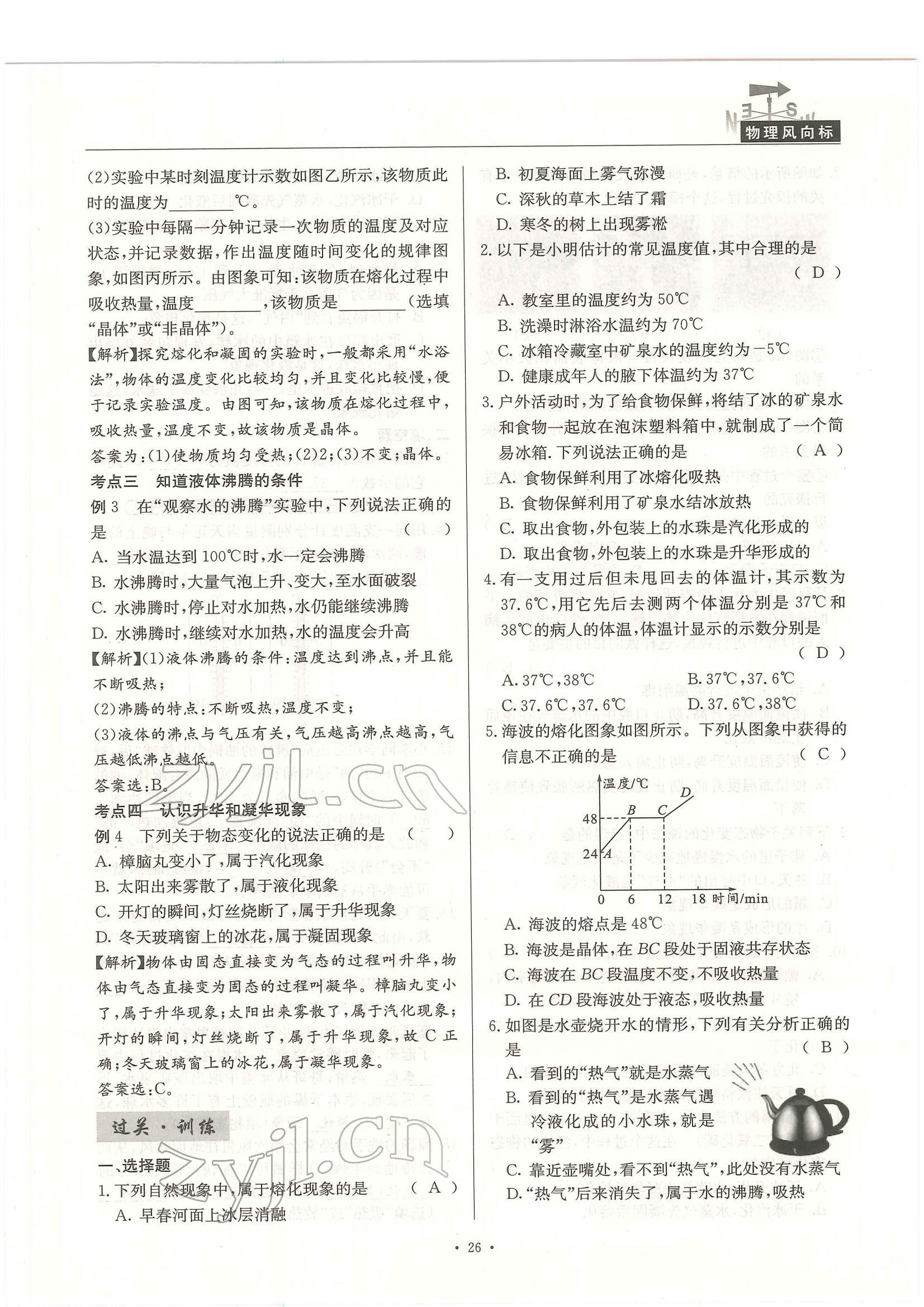 2022年物理風(fēng)向標(biāo)中考總復(fù)習(xí) 參考答案第26頁(yè)