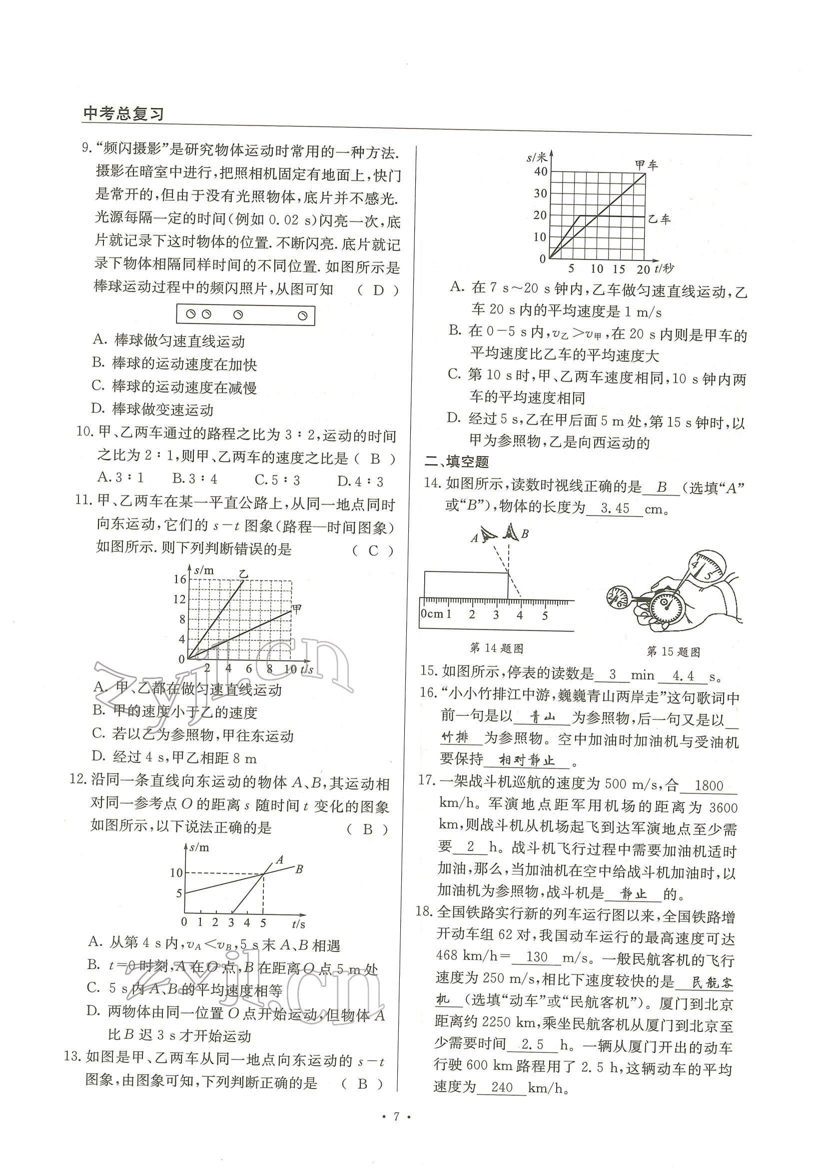 2022年物理风向标中考总复习 参考答案第7页