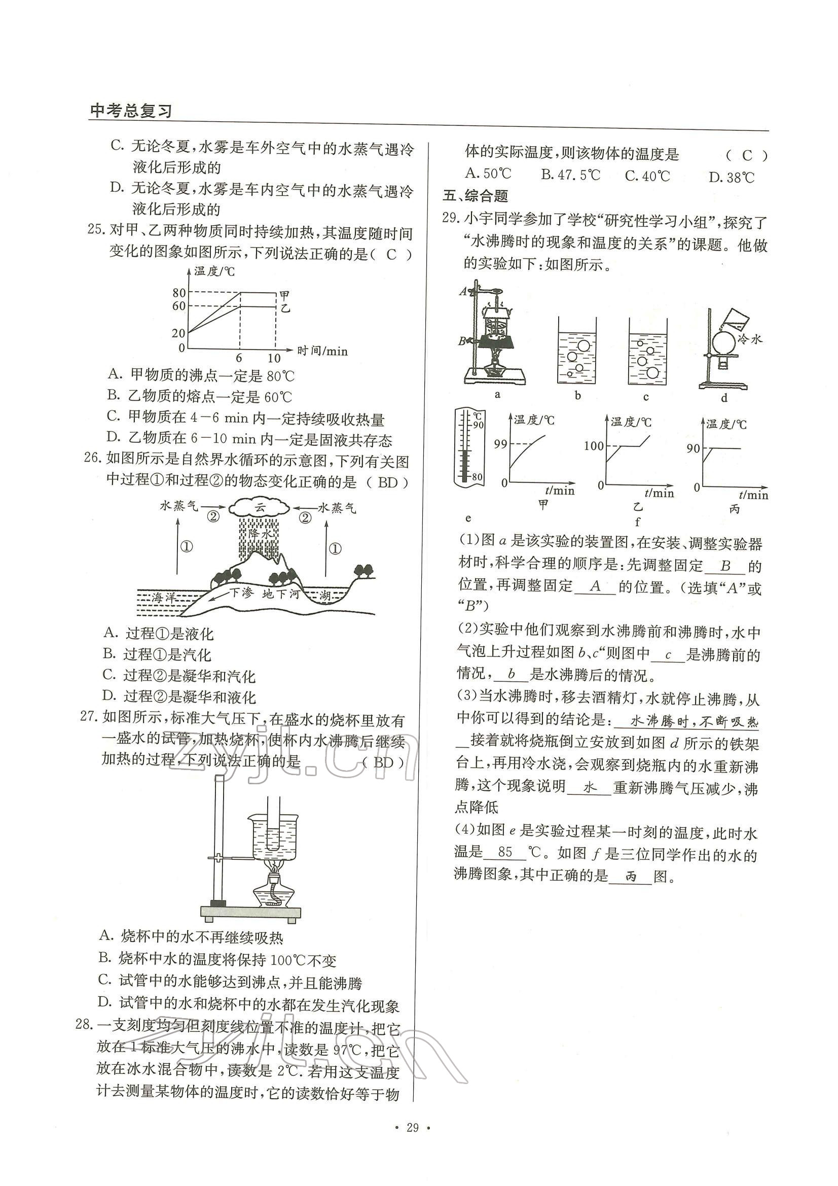 2022年物理風(fēng)向標(biāo)中考總復(fù)習(xí) 參考答案第29頁