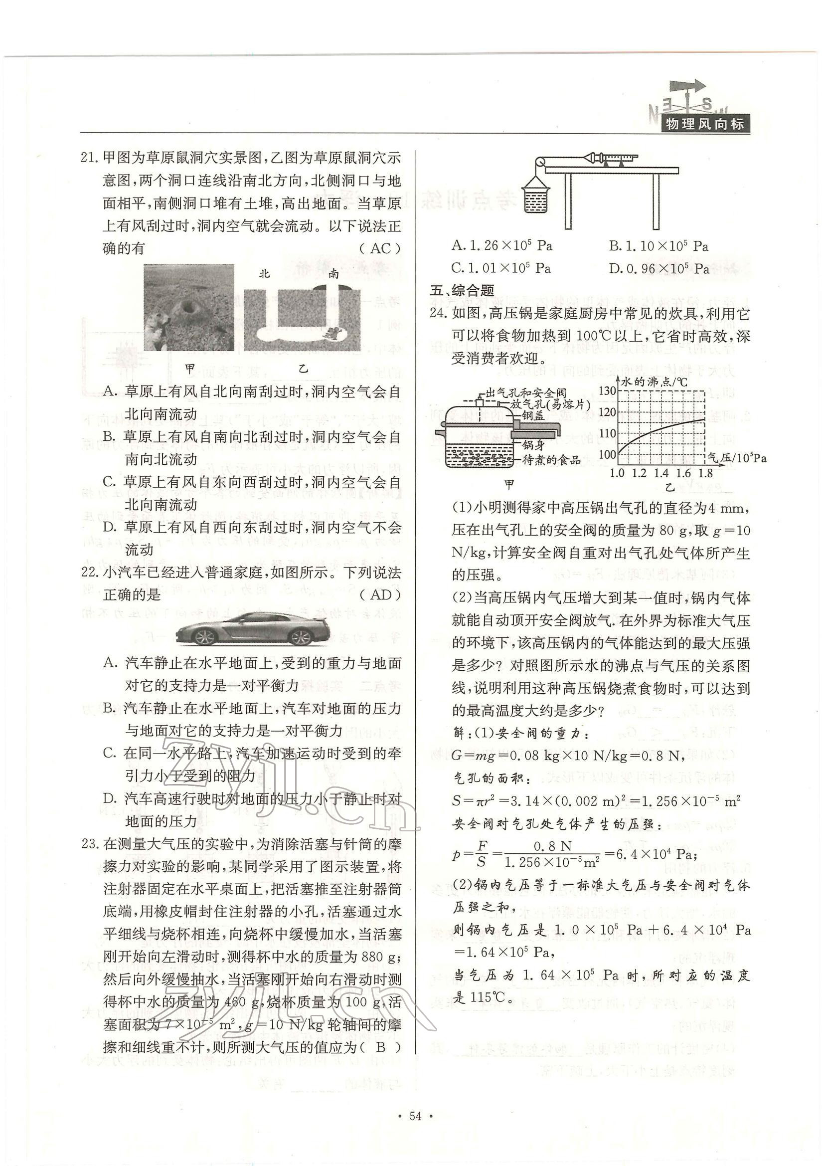 2022年物理風(fēng)向標(biāo)中考總復(fù)習(xí) 參考答案第54頁