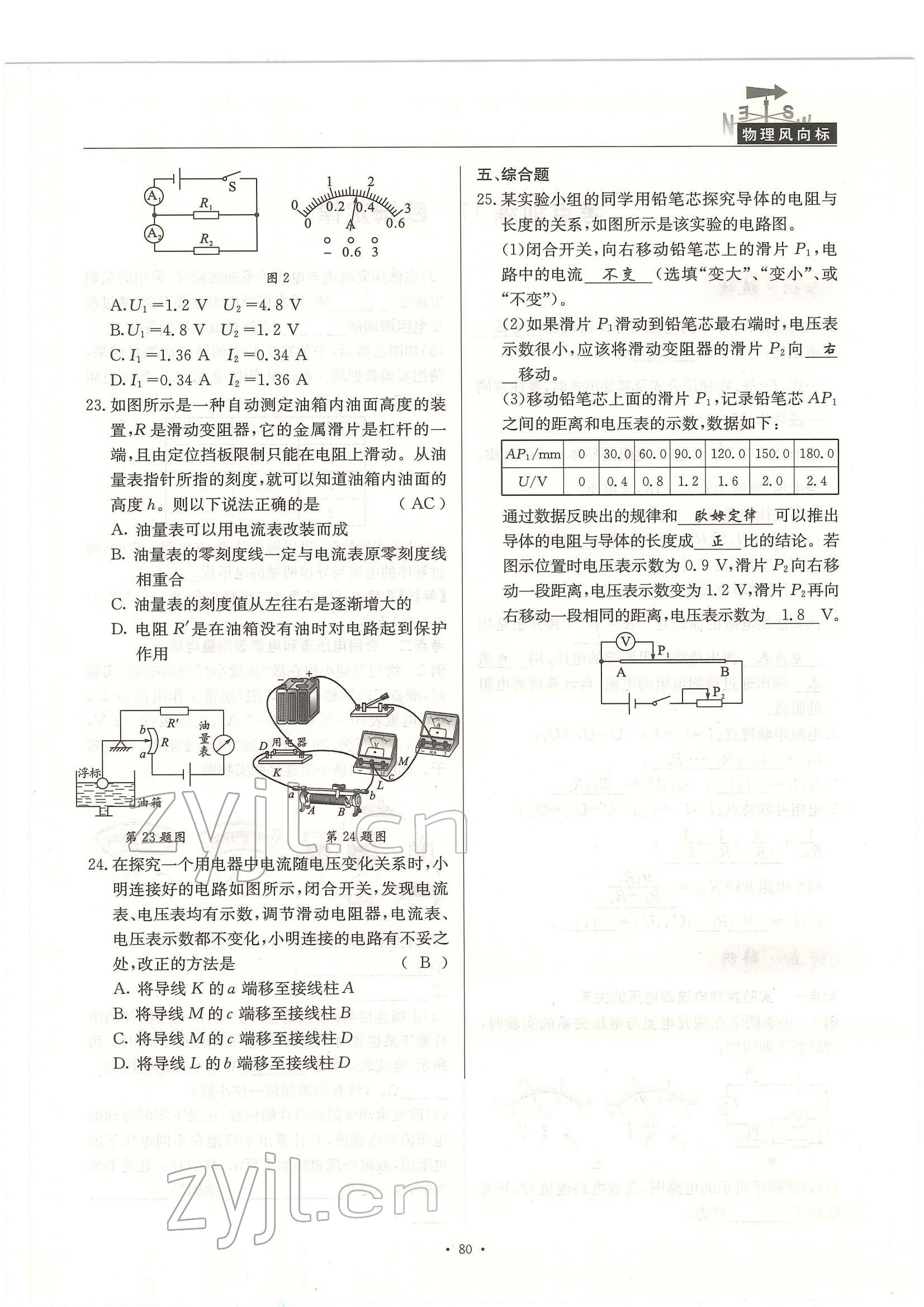 2022年物理風(fēng)向標(biāo)中考總復(fù)習(xí) 參考答案第80頁(yè)