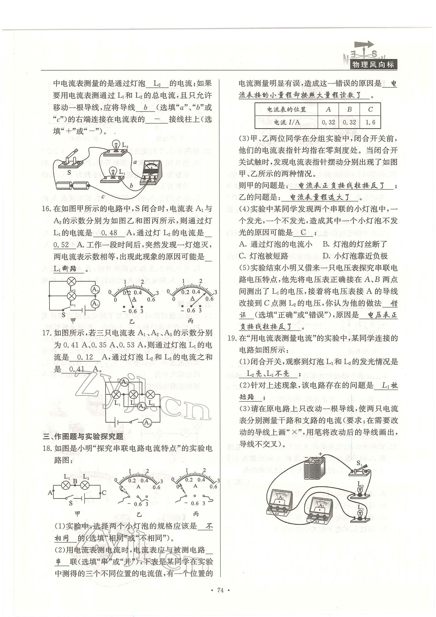 2022年物理風(fēng)向標(biāo)中考總復(fù)習(xí) 參考答案第74頁