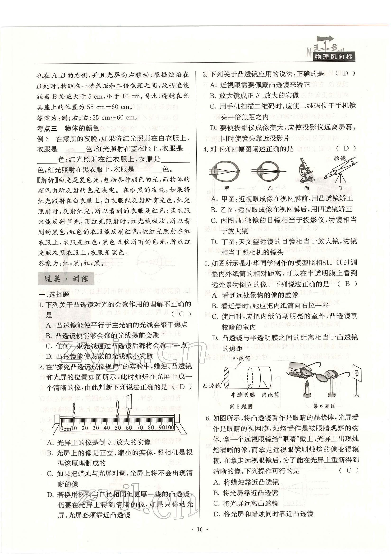 2022年物理風(fēng)向標(biāo)中考總復(fù)習(xí) 參考答案第16頁