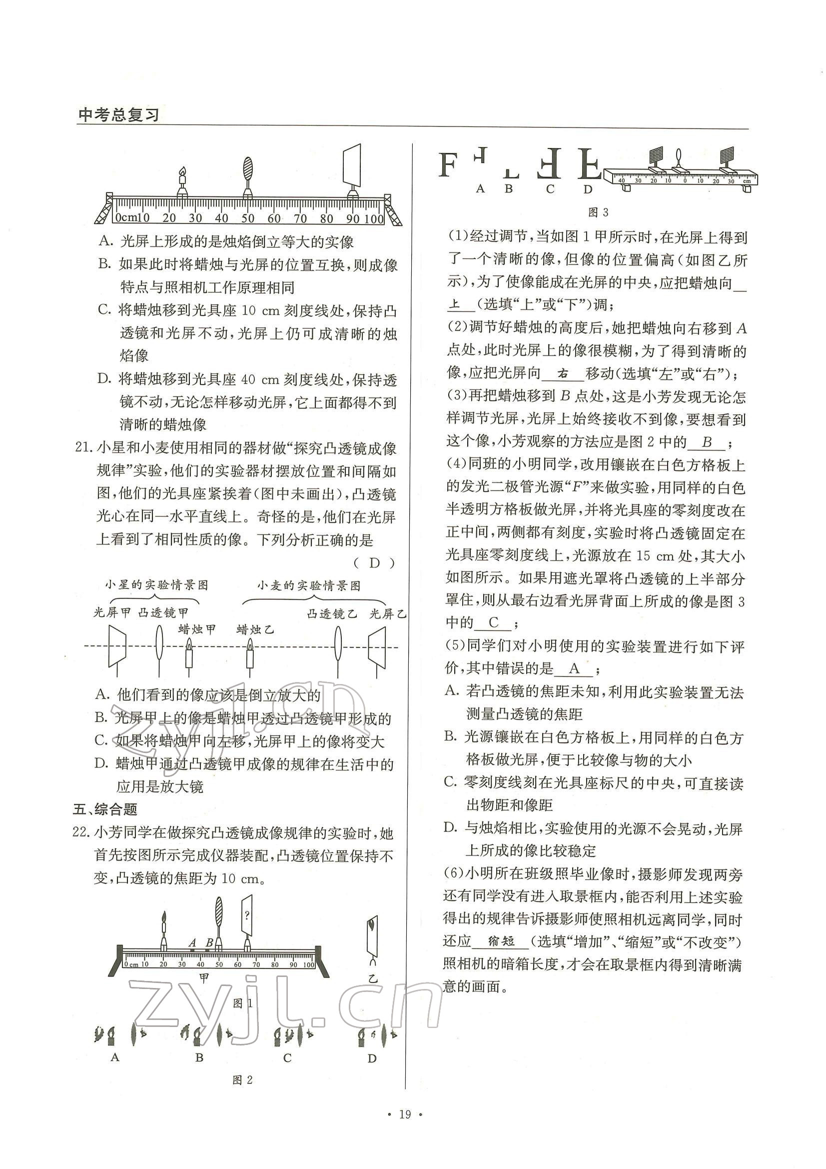 2022年物理風向標中考總復習 參考答案第19頁