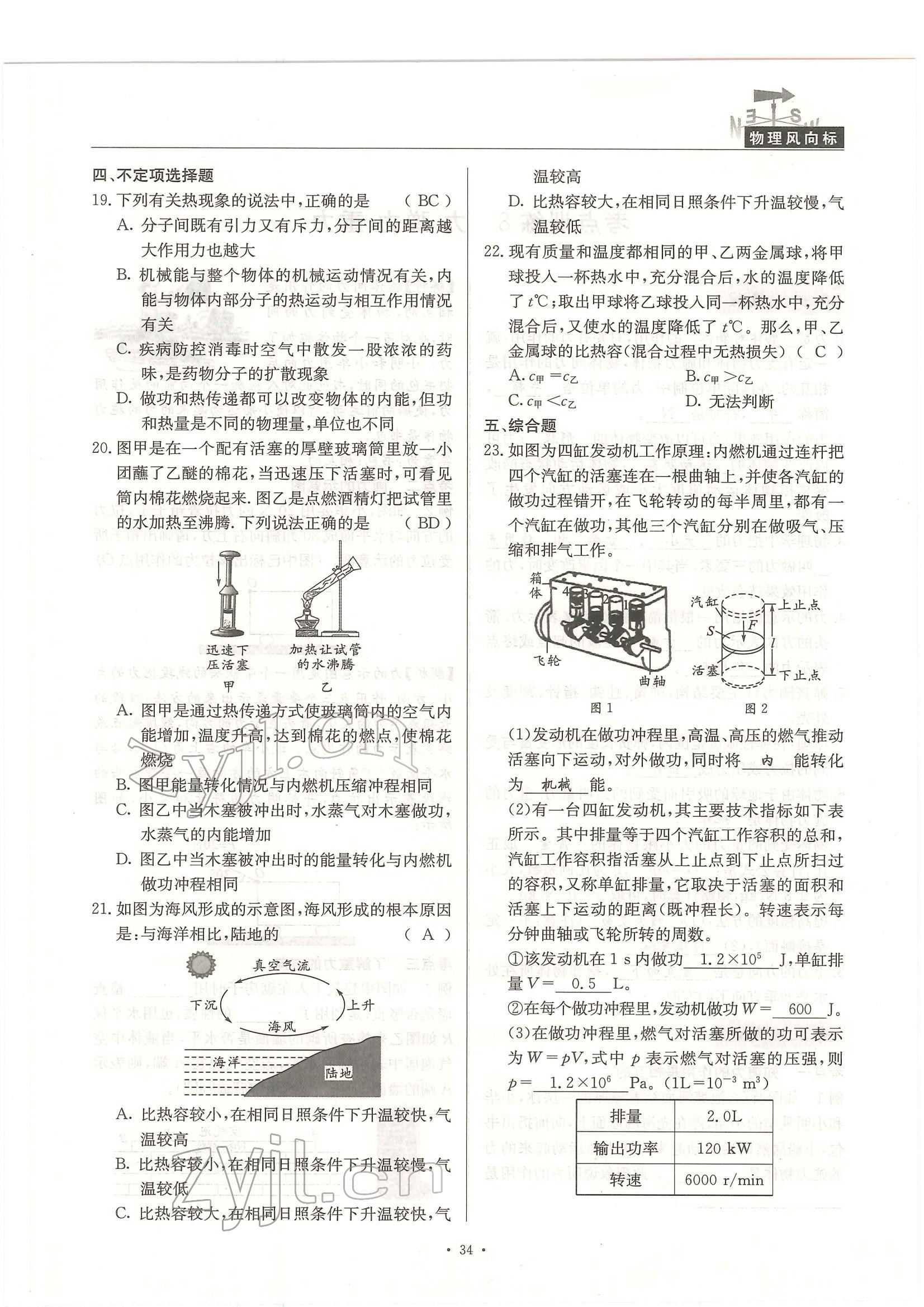 2022年物理風向標中考總復習 參考答案第34頁