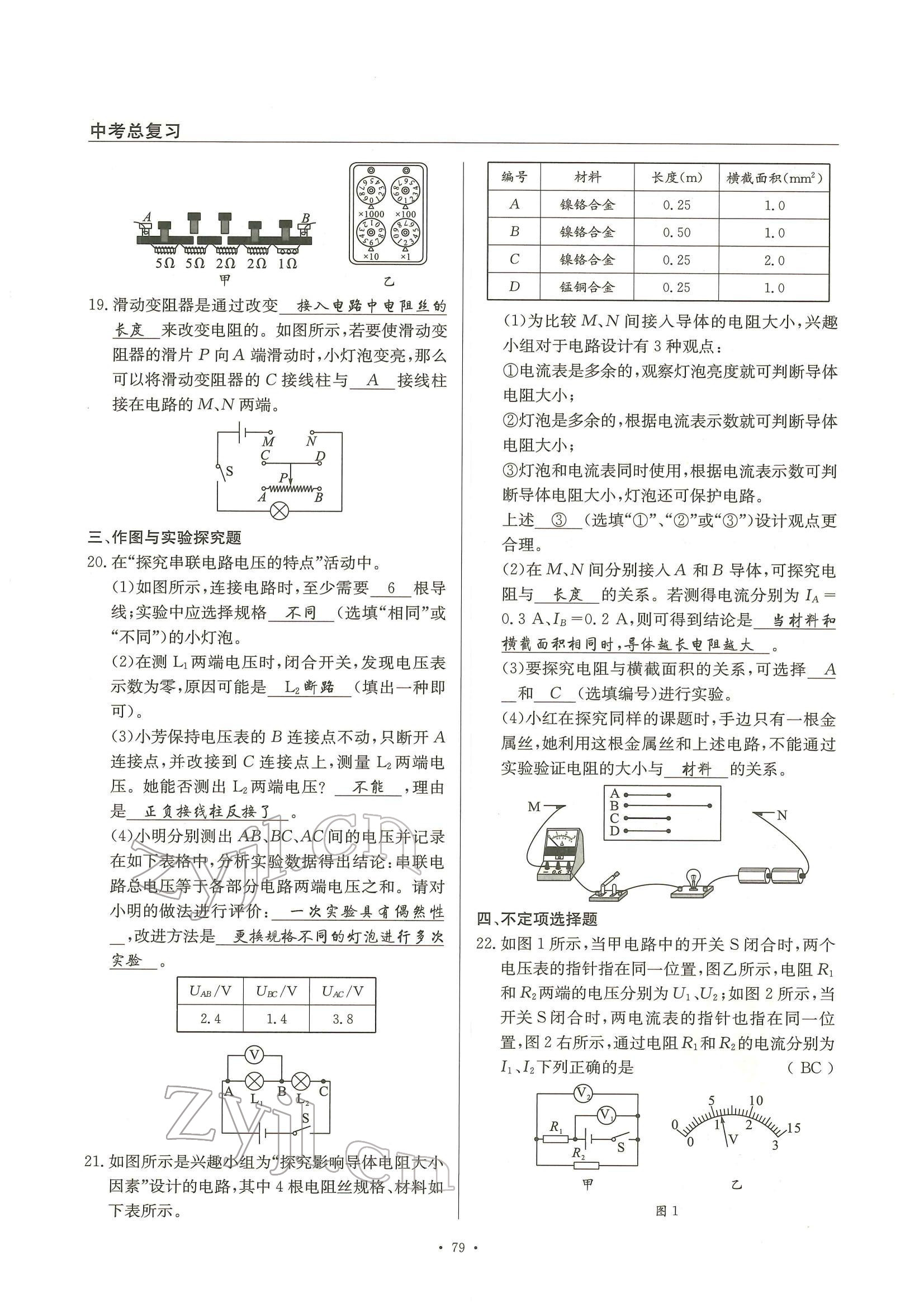 2022年物理风向标中考总复习 参考答案第79页