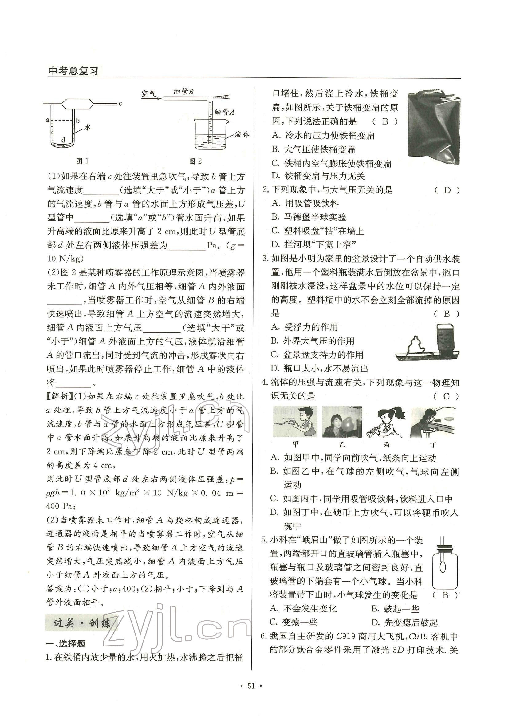 2022年物理風(fēng)向標(biāo)中考總復(fù)習(xí) 參考答案第51頁