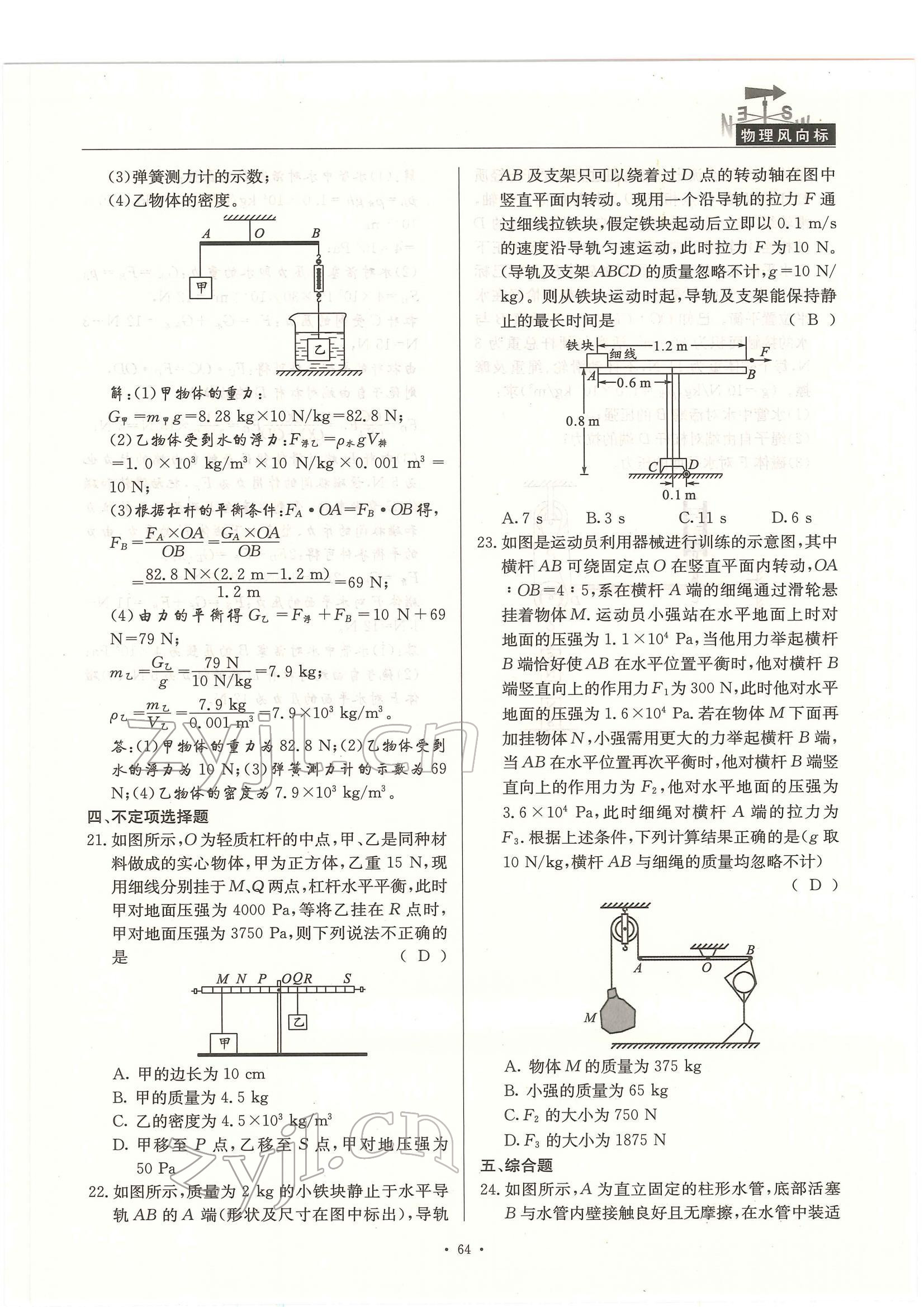 2022年物理风向标中考总复习 参考答案第64页