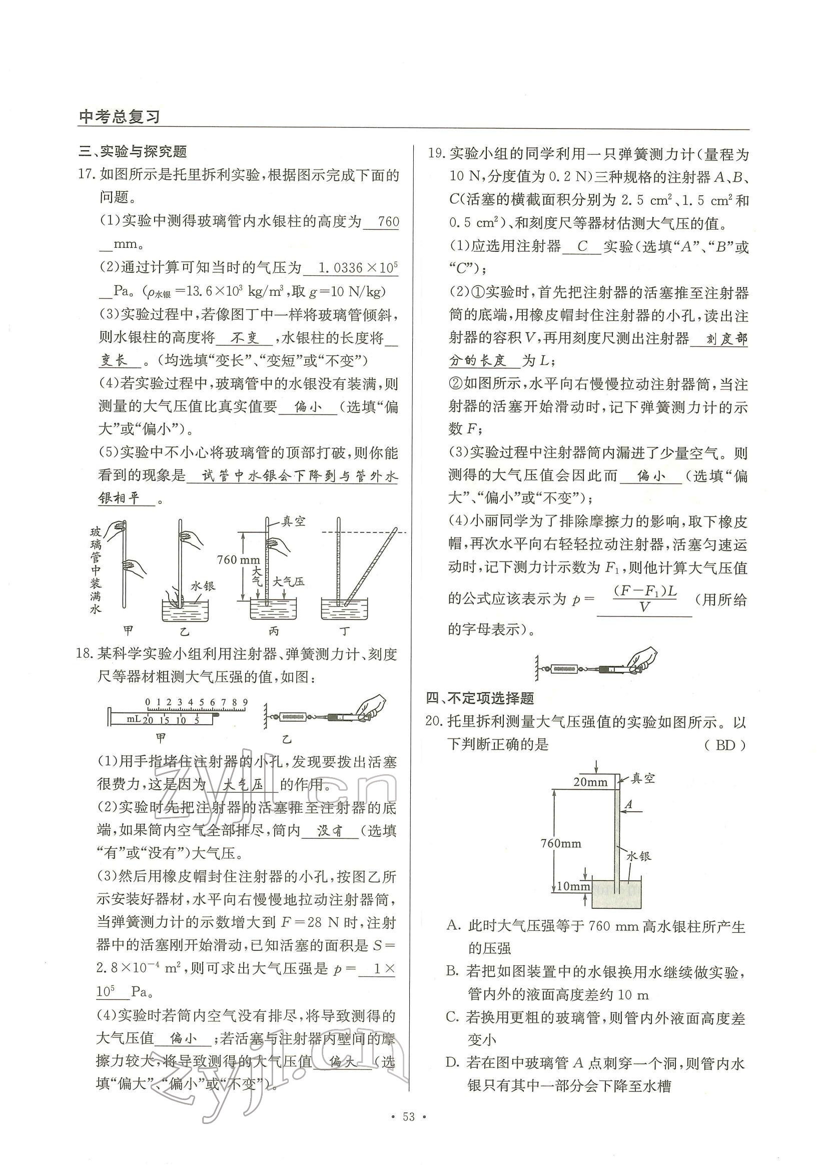 2022年物理風向標中考總復習 參考答案第53頁